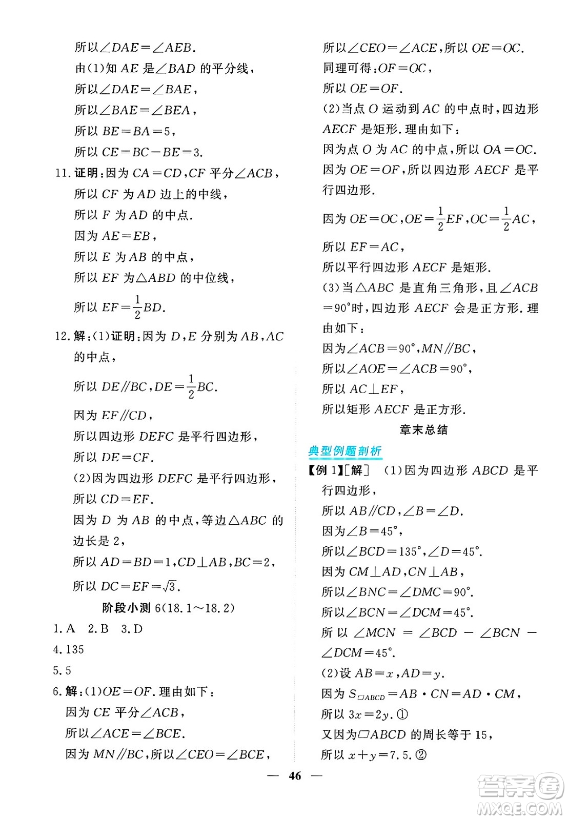 青海人民出版社2025年春新坐標(biāo)同步練習(xí)八年級數(shù)學(xué)下冊人教版青海專版答案