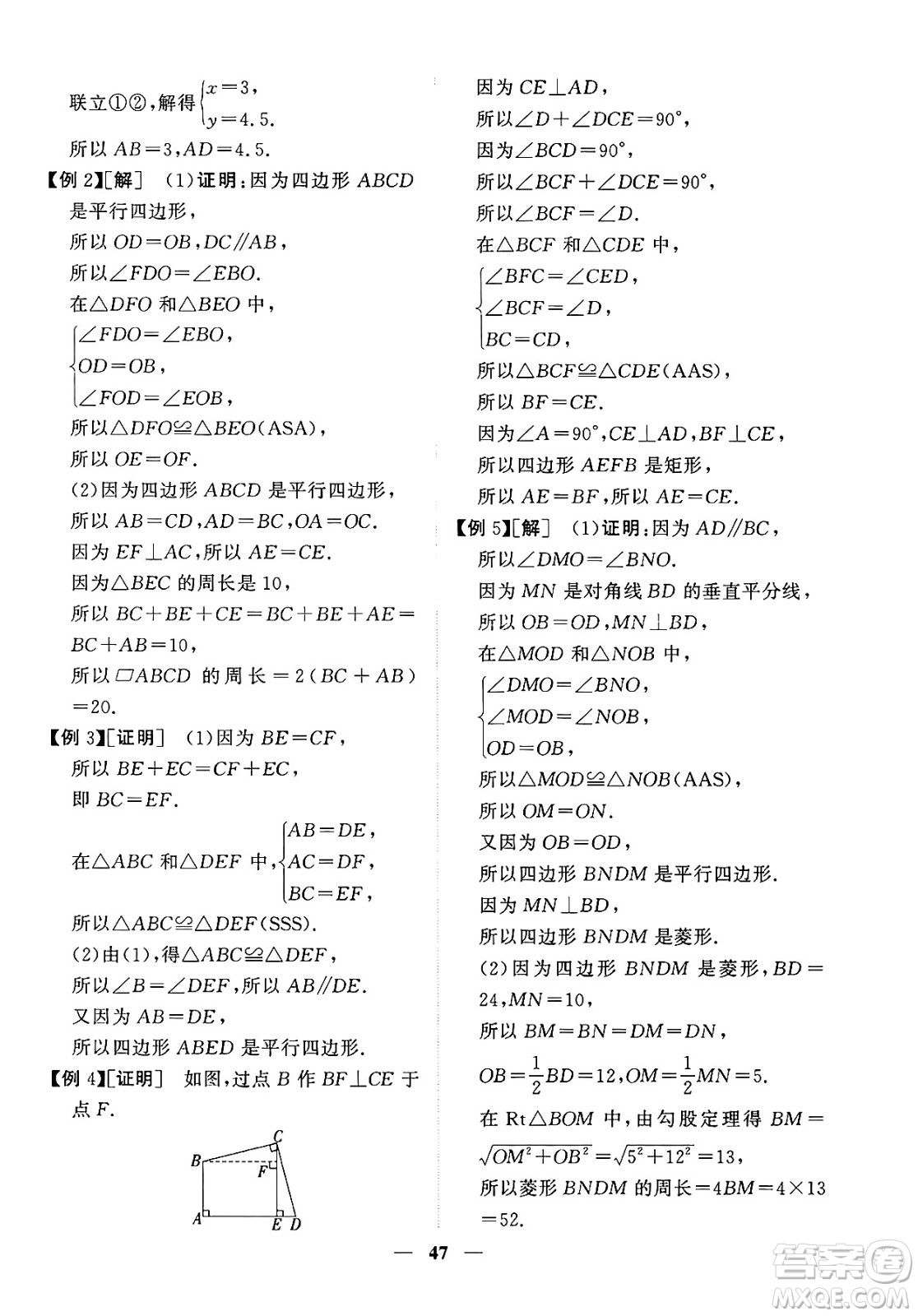 青海人民出版社2025年春新坐標(biāo)同步練習(xí)八年級數(shù)學(xué)下冊人教版青海專版答案