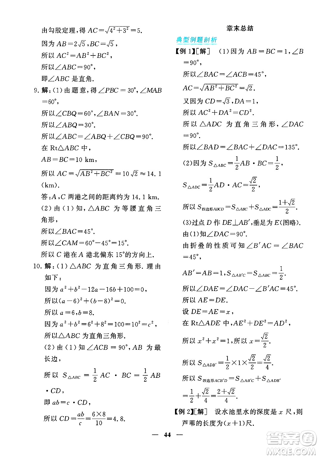 青海人民出版社2025年春新坐標(biāo)同步練習(xí)八年級數(shù)學(xué)下冊人教版青海專版答案