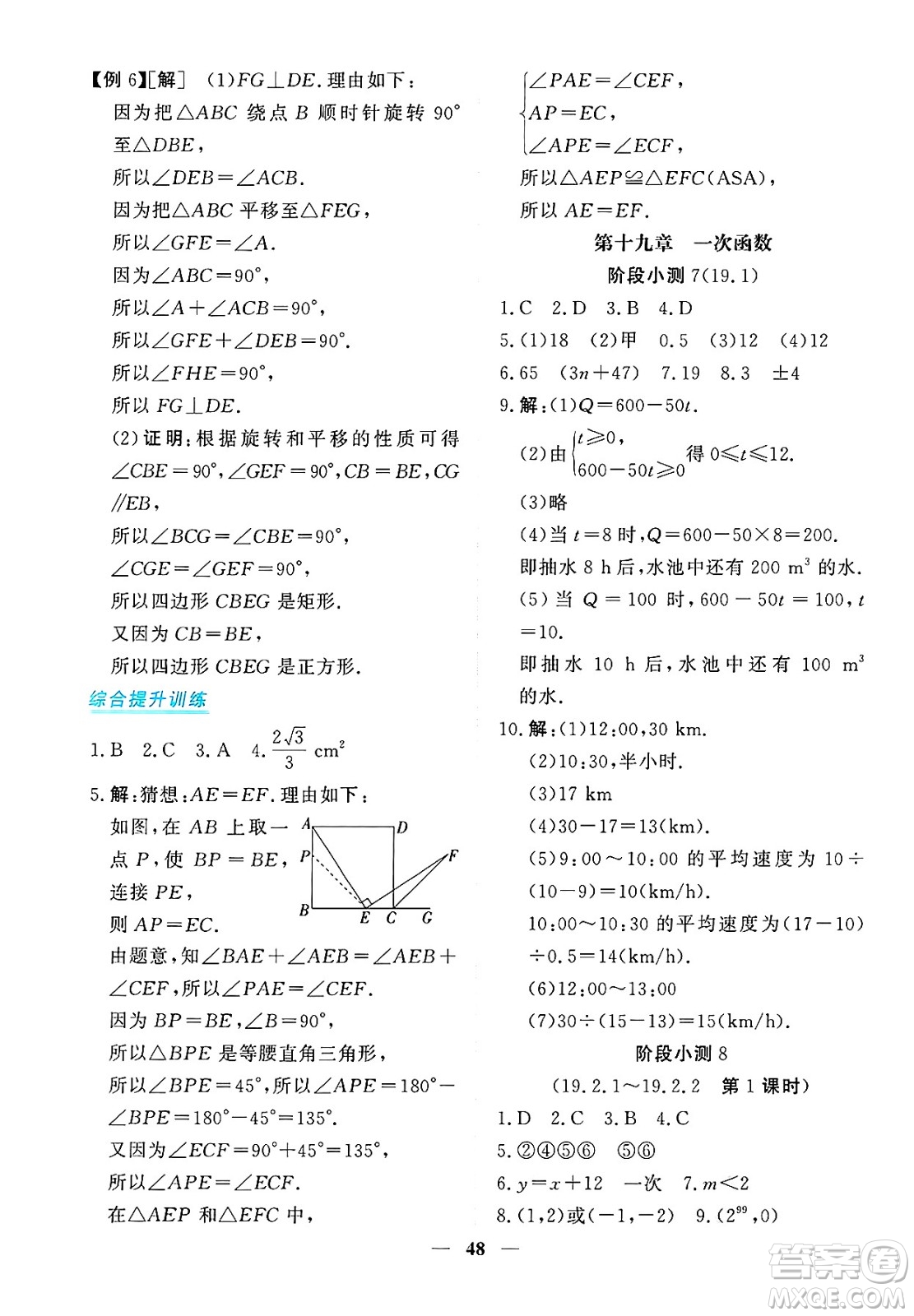 青海人民出版社2025年春新坐標(biāo)同步練習(xí)八年級數(shù)學(xué)下冊人教版青海專版答案