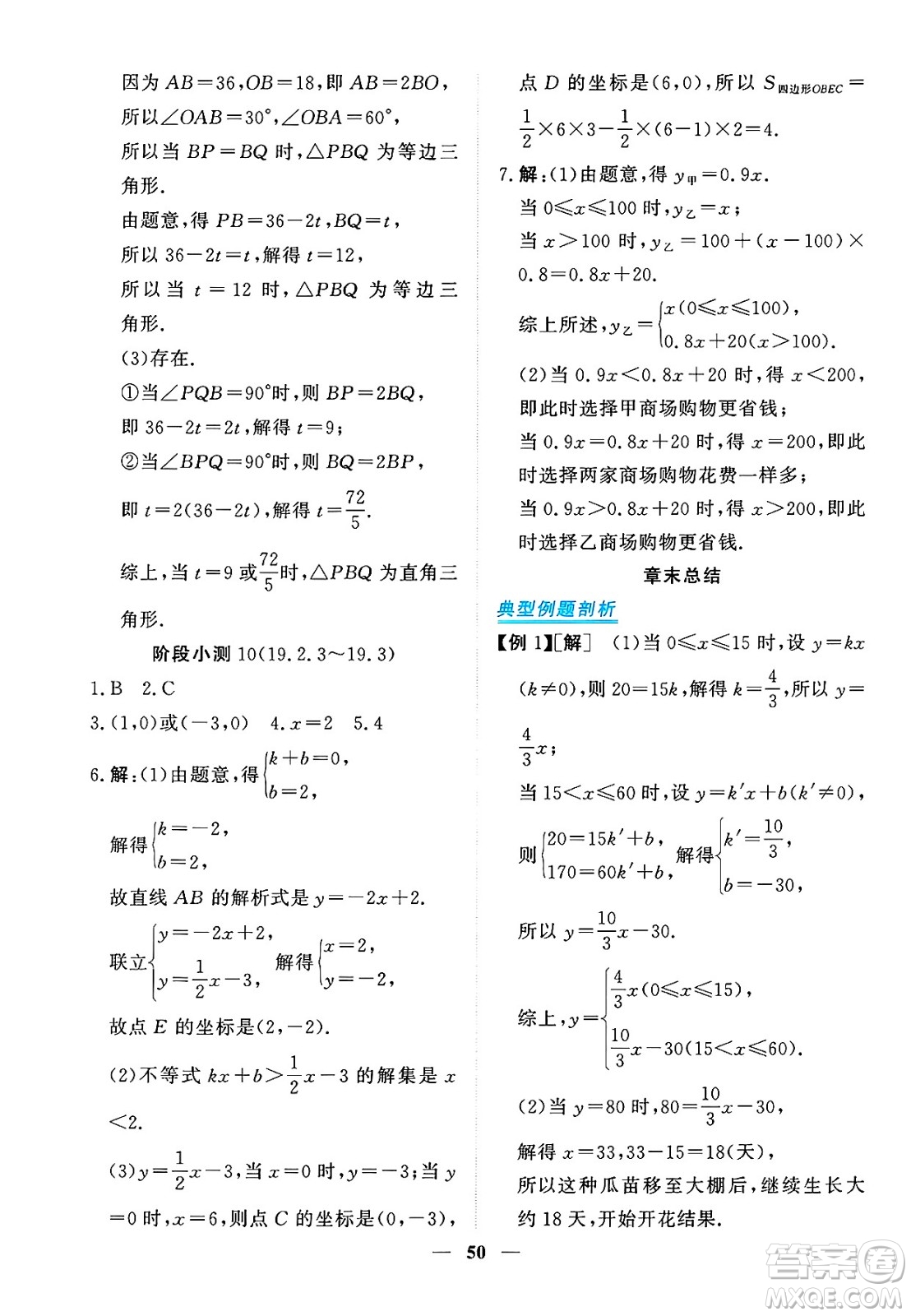 青海人民出版社2025年春新坐標(biāo)同步練習(xí)八年級數(shù)學(xué)下冊人教版青海專版答案
