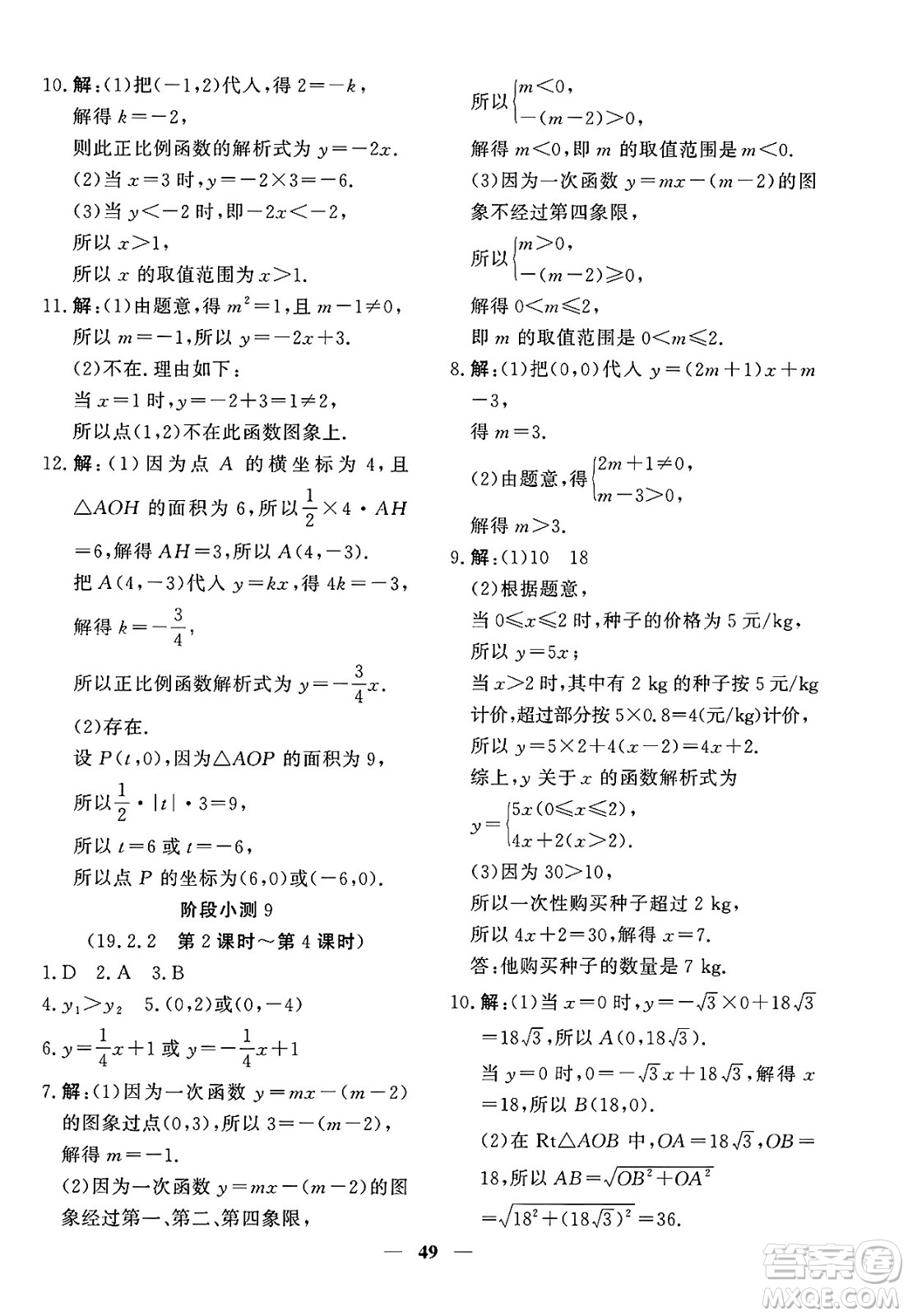 青海人民出版社2025年春新坐標(biāo)同步練習(xí)八年級數(shù)學(xué)下冊人教版青海專版答案