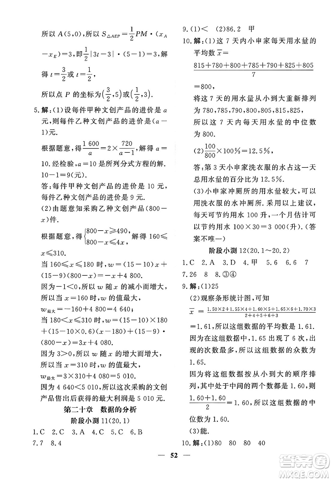 青海人民出版社2025年春新坐標(biāo)同步練習(xí)八年級數(shù)學(xué)下冊人教版青海專版答案