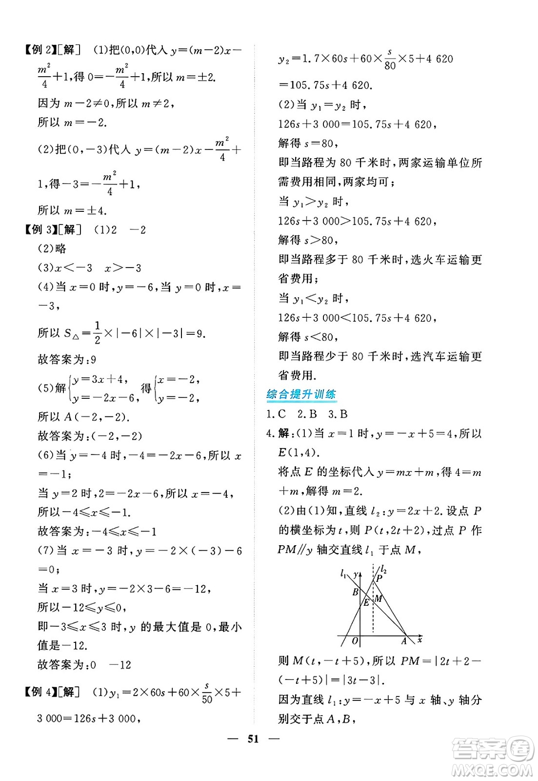 青海人民出版社2025年春新坐標(biāo)同步練習(xí)八年級數(shù)學(xué)下冊人教版青海專版答案