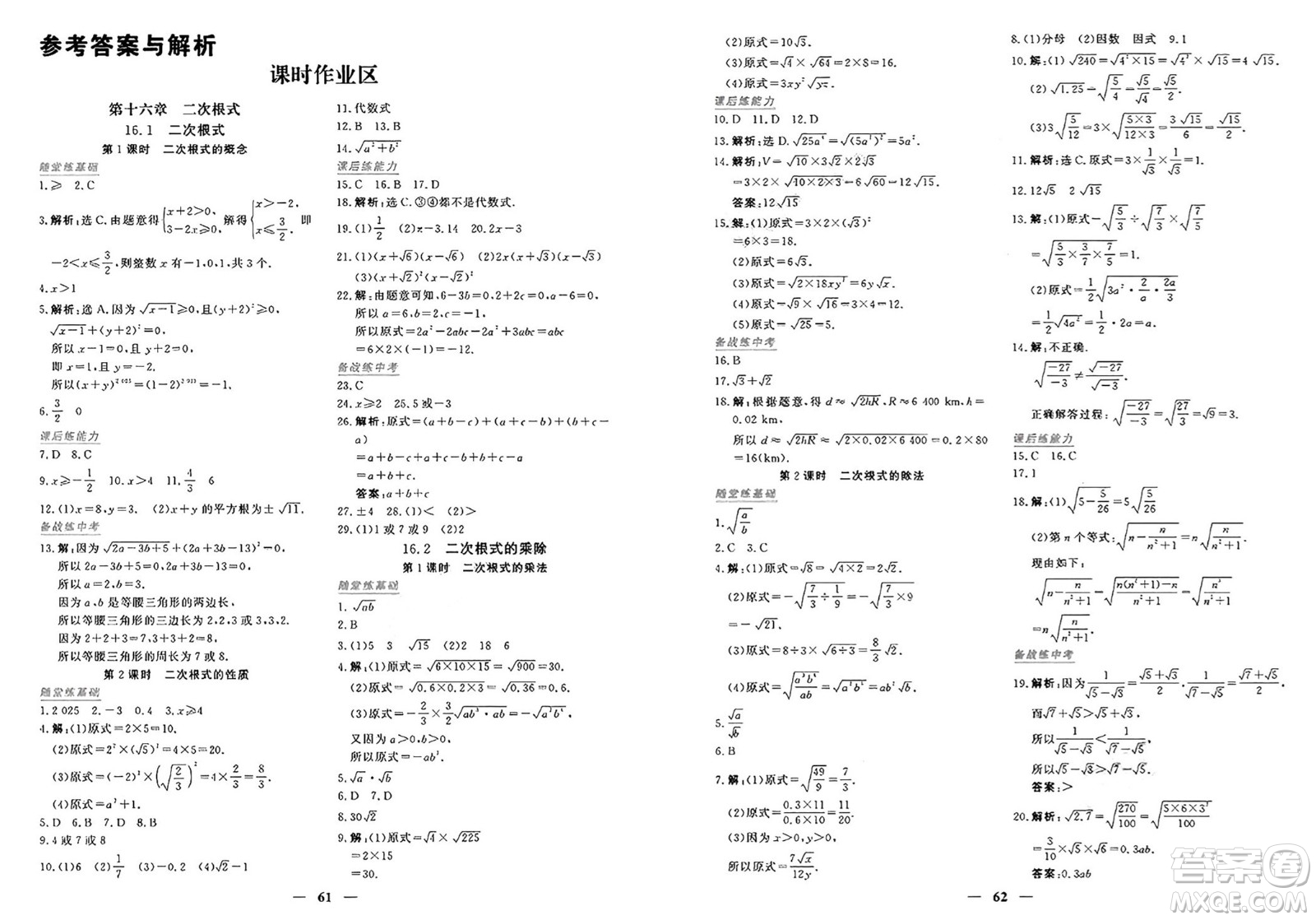 青海人民出版社2025年春新坐標(biāo)同步練習(xí)八年級數(shù)學(xué)下冊人教版青海專版答案