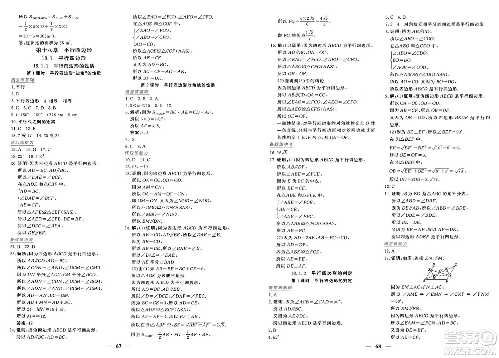 青海人民出版社2025年春新坐標(biāo)同步練習(xí)八年級數(shù)學(xué)下冊人教版青海專版答案