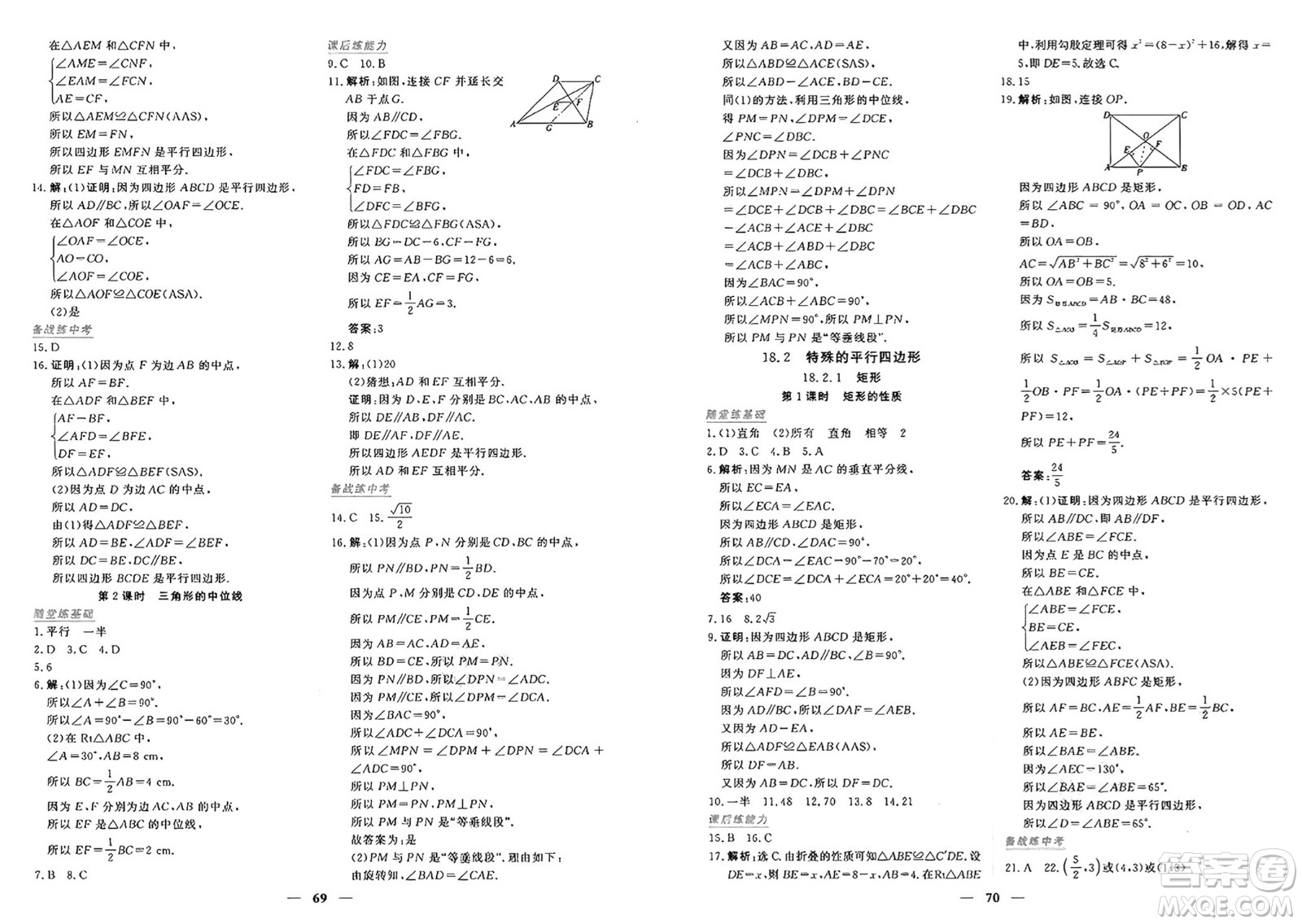 青海人民出版社2025年春新坐標(biāo)同步練習(xí)八年級數(shù)學(xué)下冊人教版青海專版答案