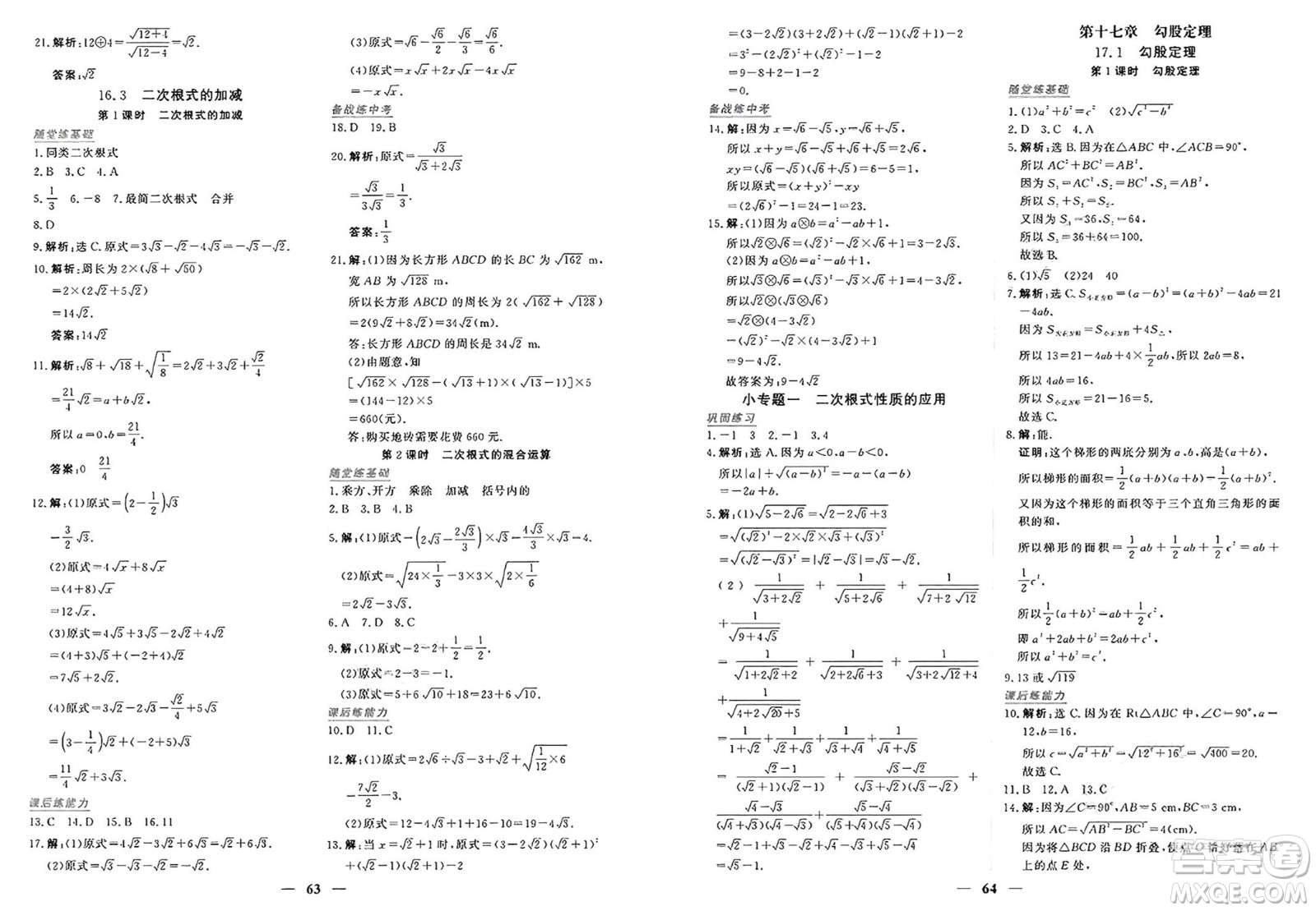 青海人民出版社2025年春新坐標(biāo)同步練習(xí)八年級數(shù)學(xué)下冊人教版青海專版答案