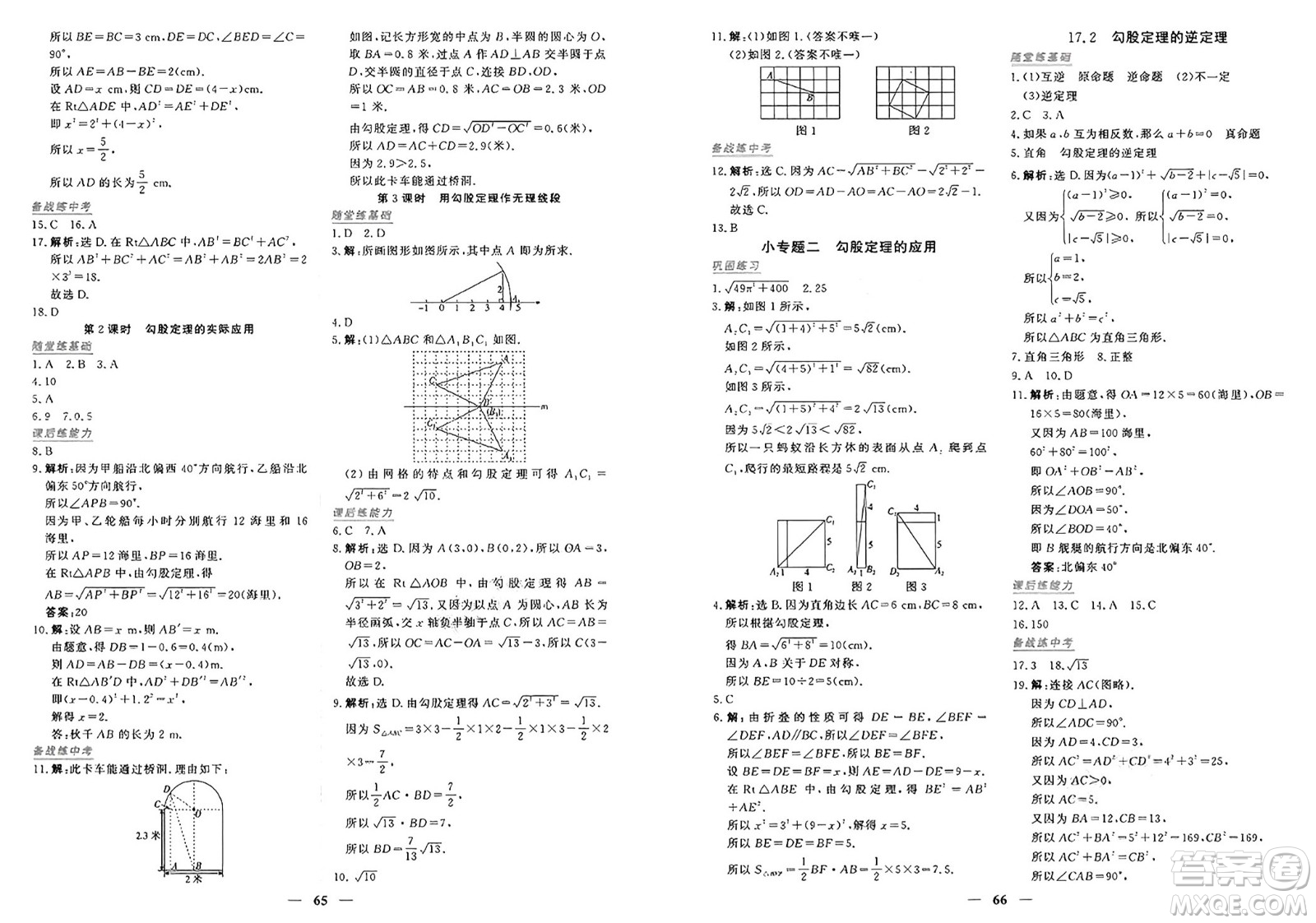 青海人民出版社2025年春新坐標(biāo)同步練習(xí)八年級數(shù)學(xué)下冊人教版青海專版答案