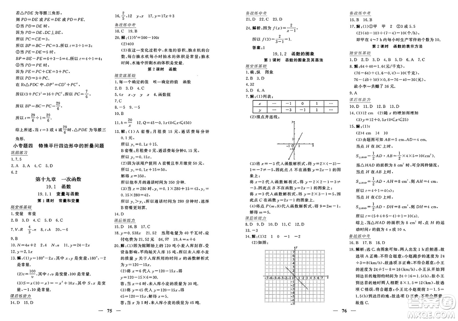 青海人民出版社2025年春新坐標(biāo)同步練習(xí)八年級數(shù)學(xué)下冊人教版青海專版答案