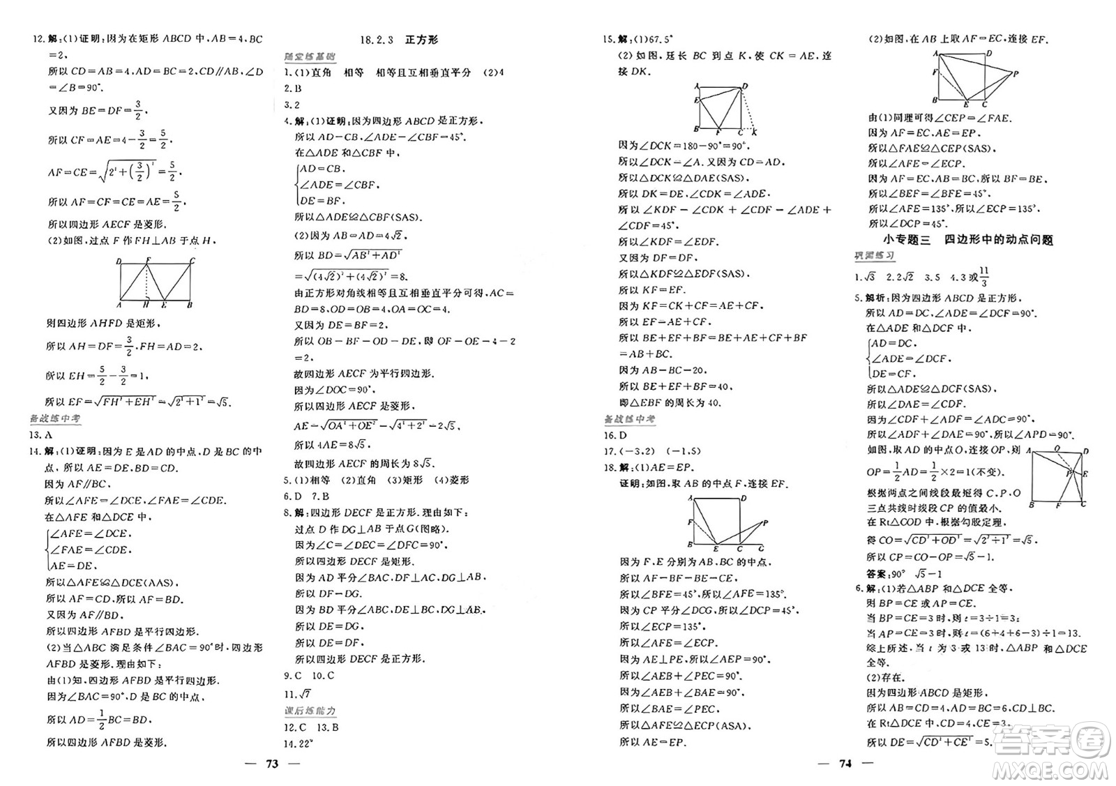 青海人民出版社2025年春新坐標(biāo)同步練習(xí)八年級數(shù)學(xué)下冊人教版青海專版答案