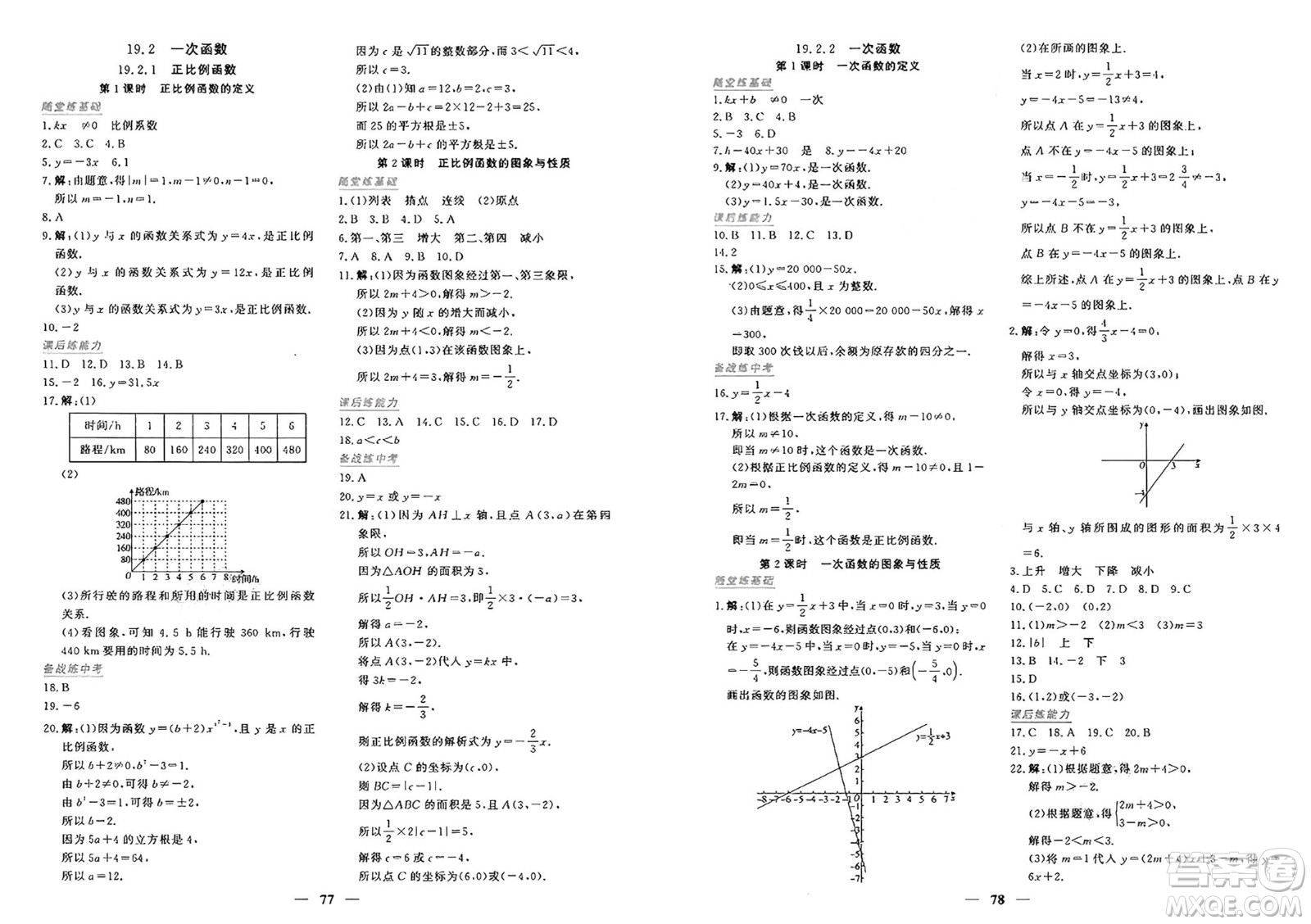 青海人民出版社2025年春新坐標(biāo)同步練習(xí)八年級數(shù)學(xué)下冊人教版青海專版答案