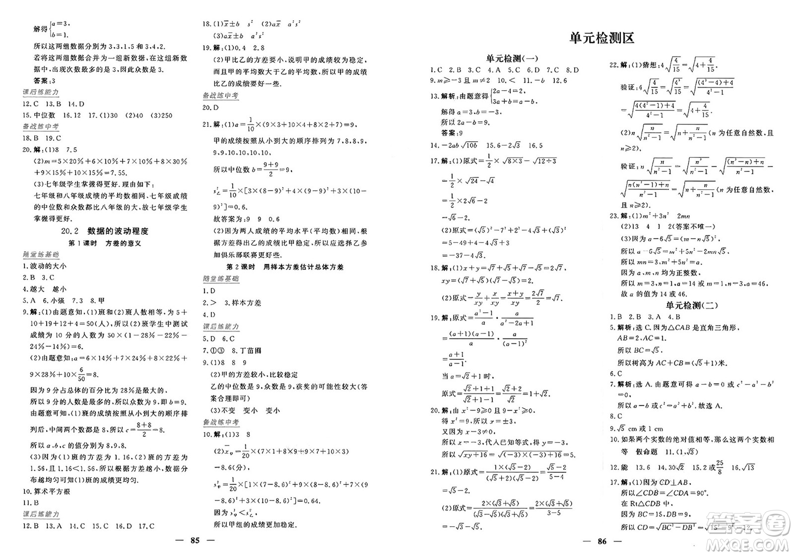 青海人民出版社2025年春新坐標(biāo)同步練習(xí)八年級數(shù)學(xué)下冊人教版青海專版答案