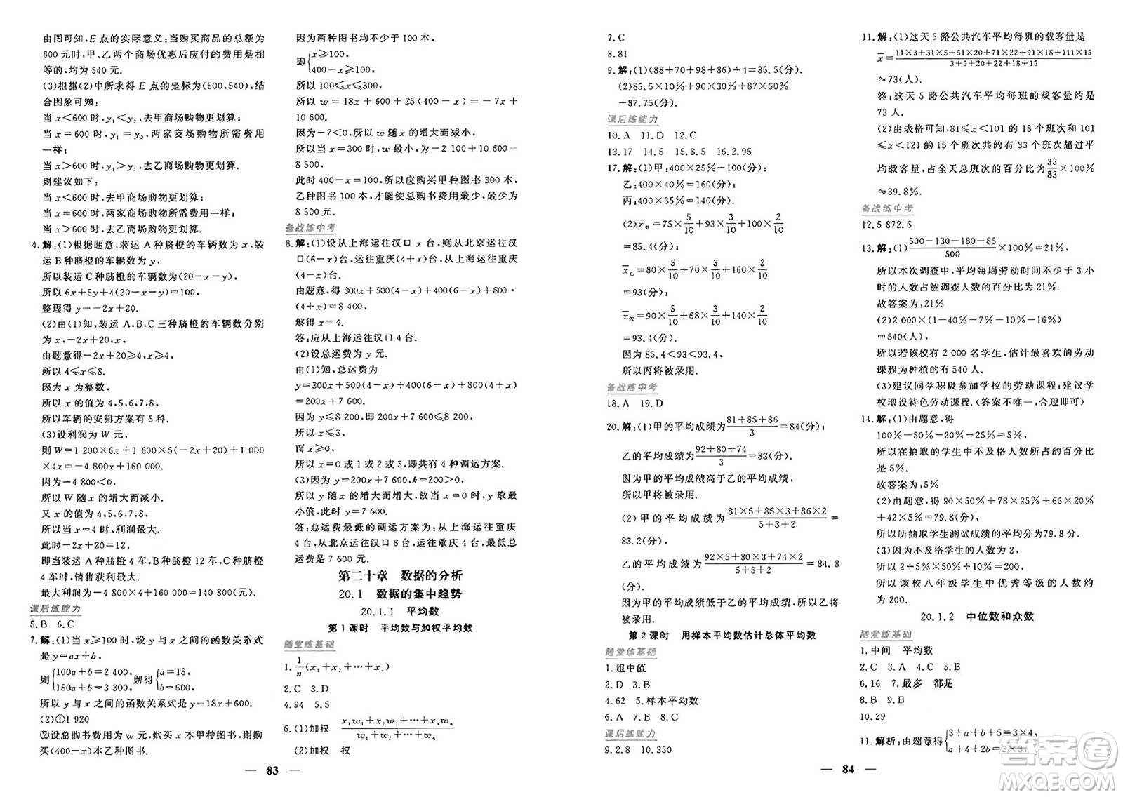 青海人民出版社2025年春新坐標(biāo)同步練習(xí)八年級數(shù)學(xué)下冊人教版青海專版答案