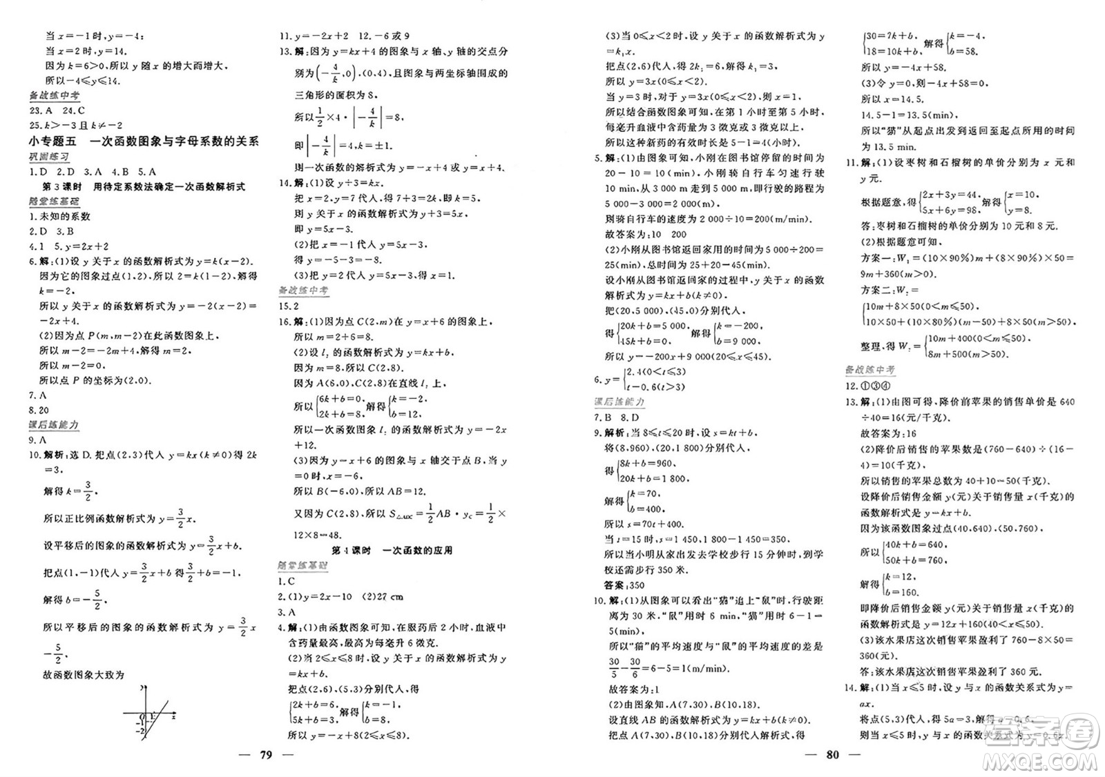 青海人民出版社2025年春新坐標(biāo)同步練習(xí)八年級數(shù)學(xué)下冊人教版青海專版答案