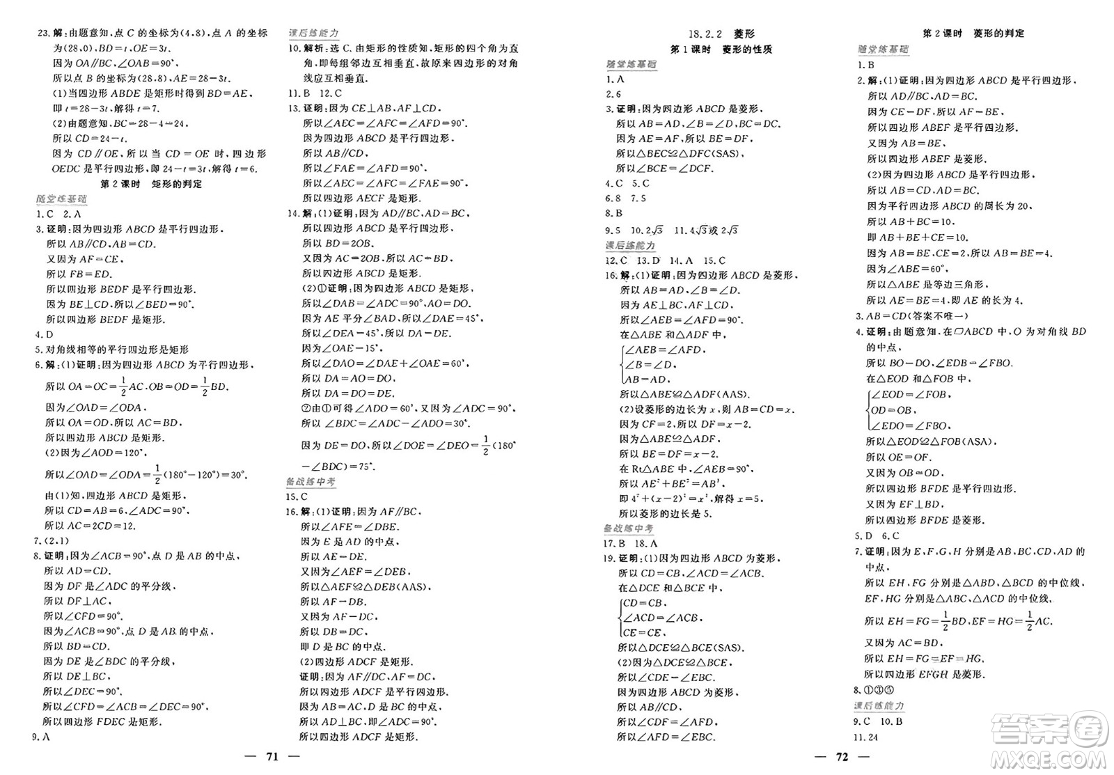 青海人民出版社2025年春新坐標(biāo)同步練習(xí)八年級數(shù)學(xué)下冊人教版青海專版答案