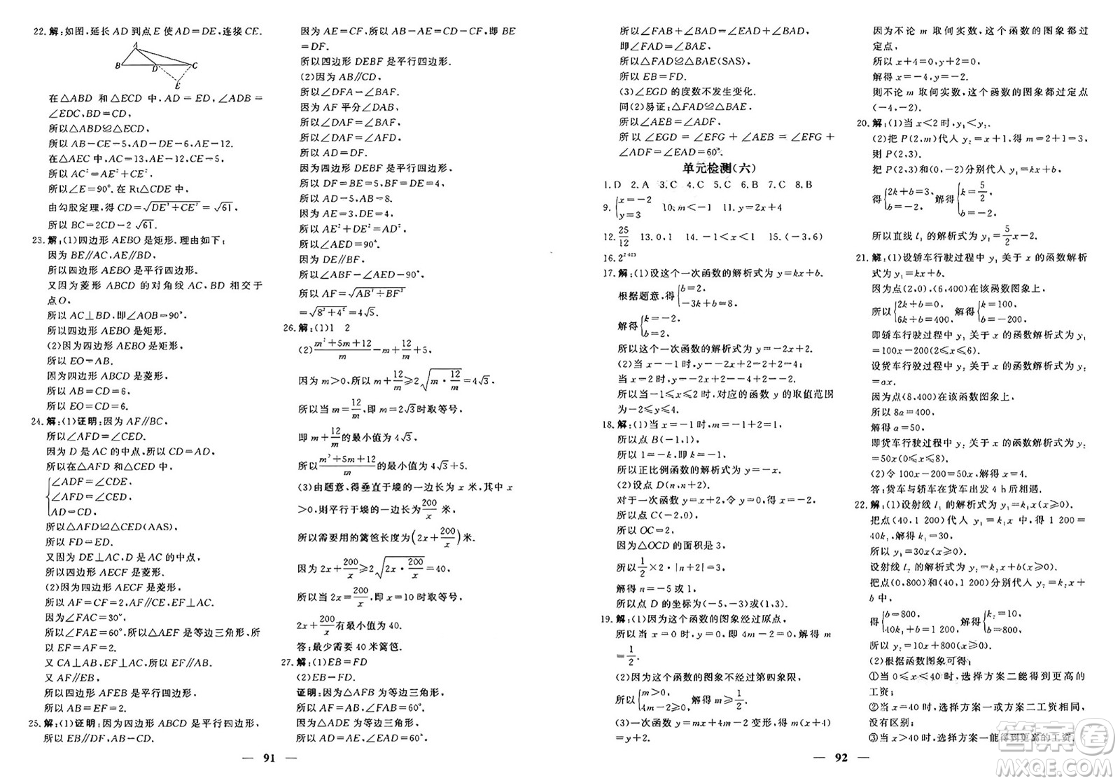 青海人民出版社2025年春新坐標(biāo)同步練習(xí)八年級數(shù)學(xué)下冊人教版青海專版答案