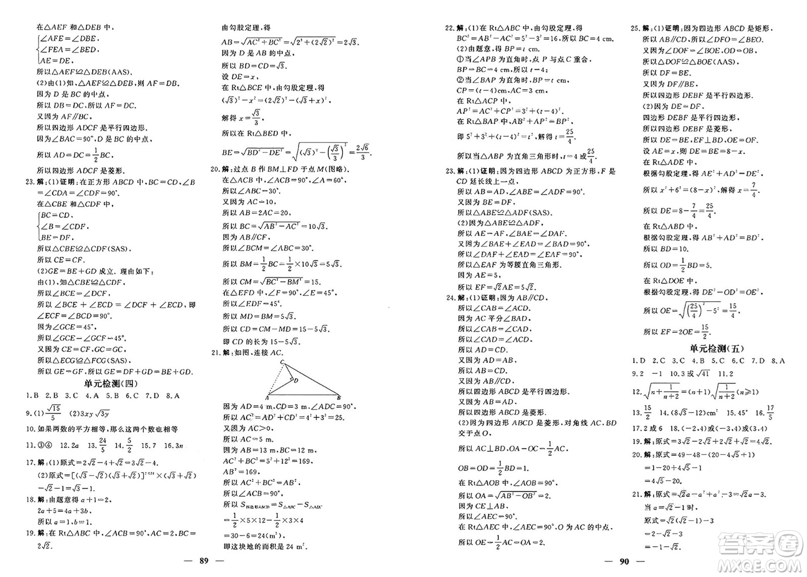 青海人民出版社2025年春新坐標(biāo)同步練習(xí)八年級數(shù)學(xué)下冊人教版青海專版答案