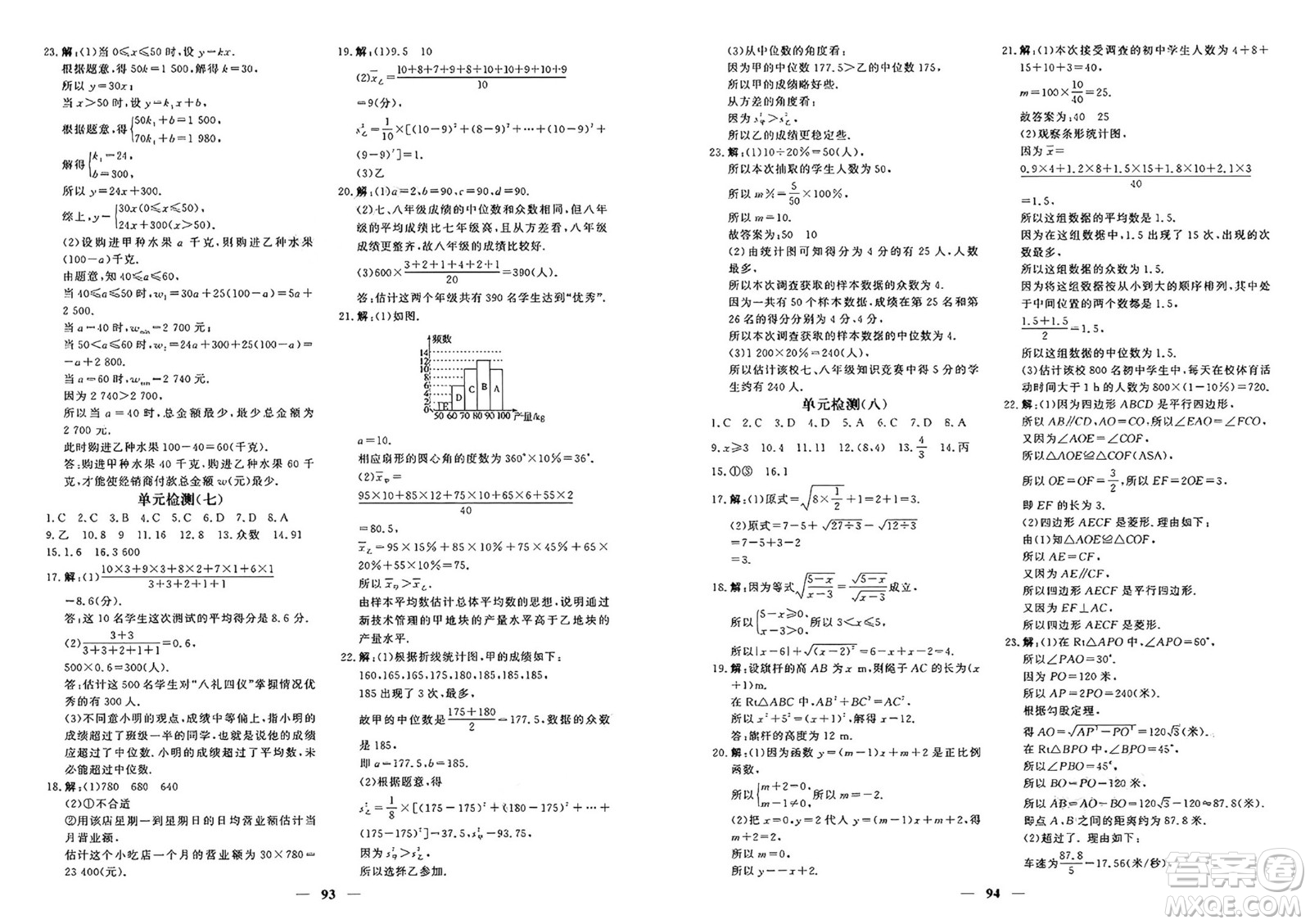 青海人民出版社2025年春新坐標(biāo)同步練習(xí)八年級數(shù)學(xué)下冊人教版青海專版答案
