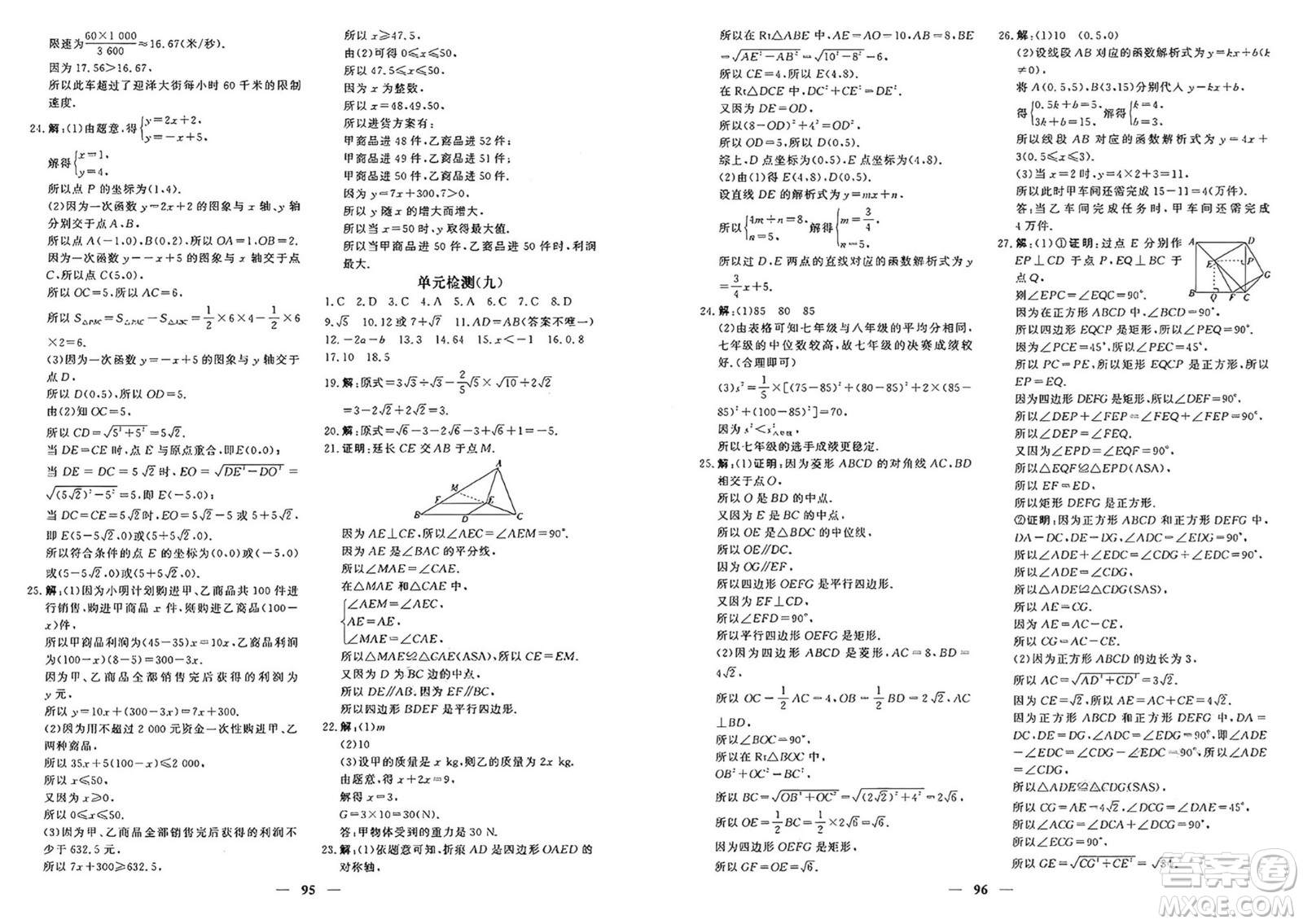 青海人民出版社2025年春新坐標(biāo)同步練習(xí)八年級數(shù)學(xué)下冊人教版青海專版答案