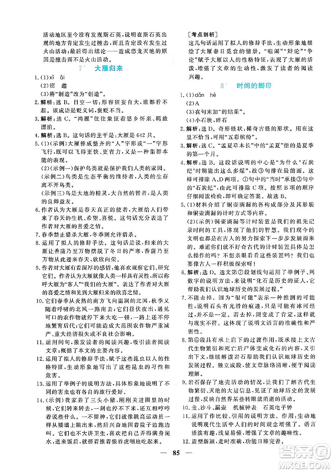 青海人民出版社2025年春新坐標(biāo)同步練習(xí)八年級(jí)語(yǔ)文下冊(cè)人教版青海專版答案
