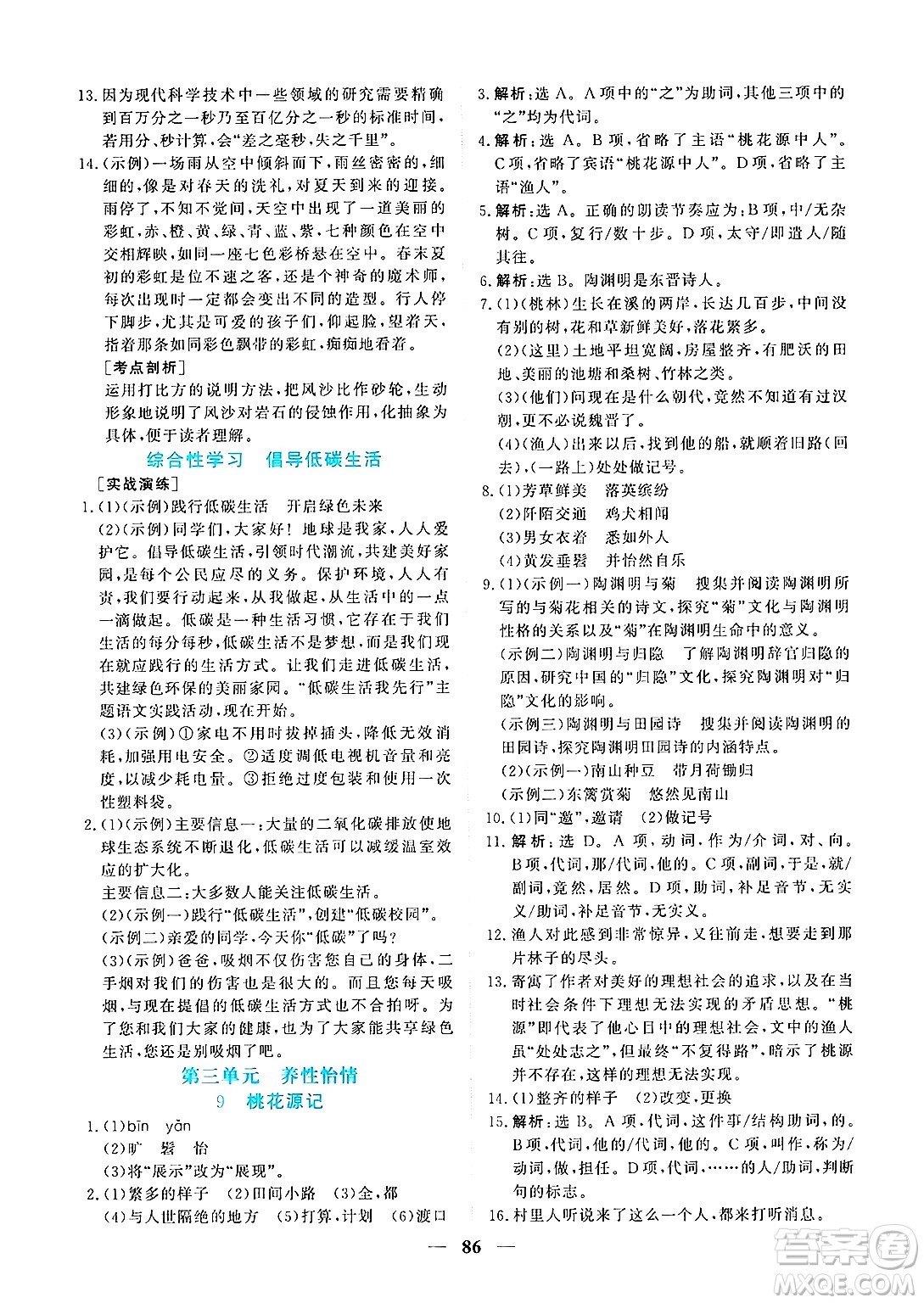 青海人民出版社2025年春新坐標(biāo)同步練習(xí)八年級(jí)語(yǔ)文下冊(cè)人教版青海專版答案