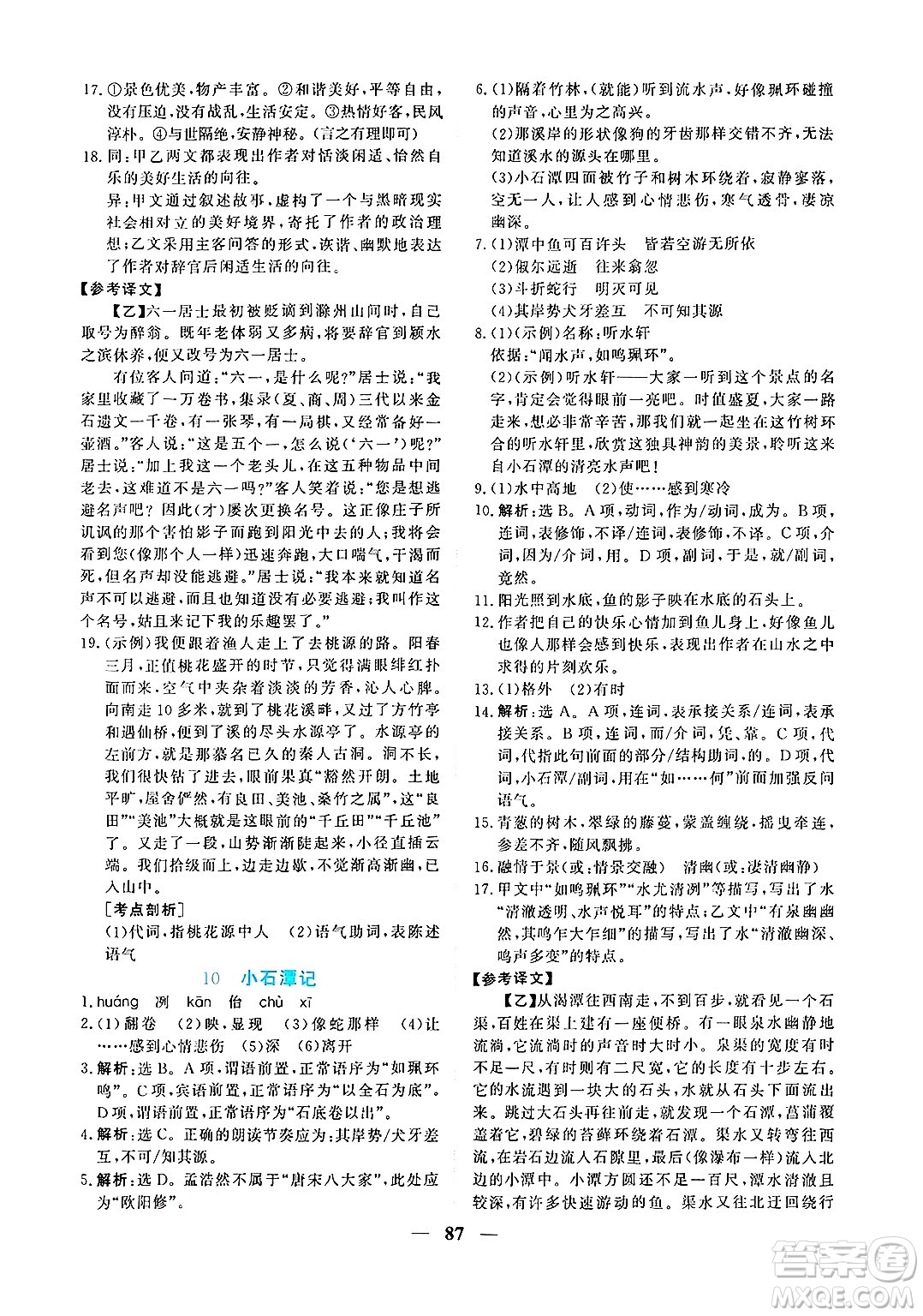青海人民出版社2025年春新坐標(biāo)同步練習(xí)八年級(jí)語(yǔ)文下冊(cè)人教版青海專版答案