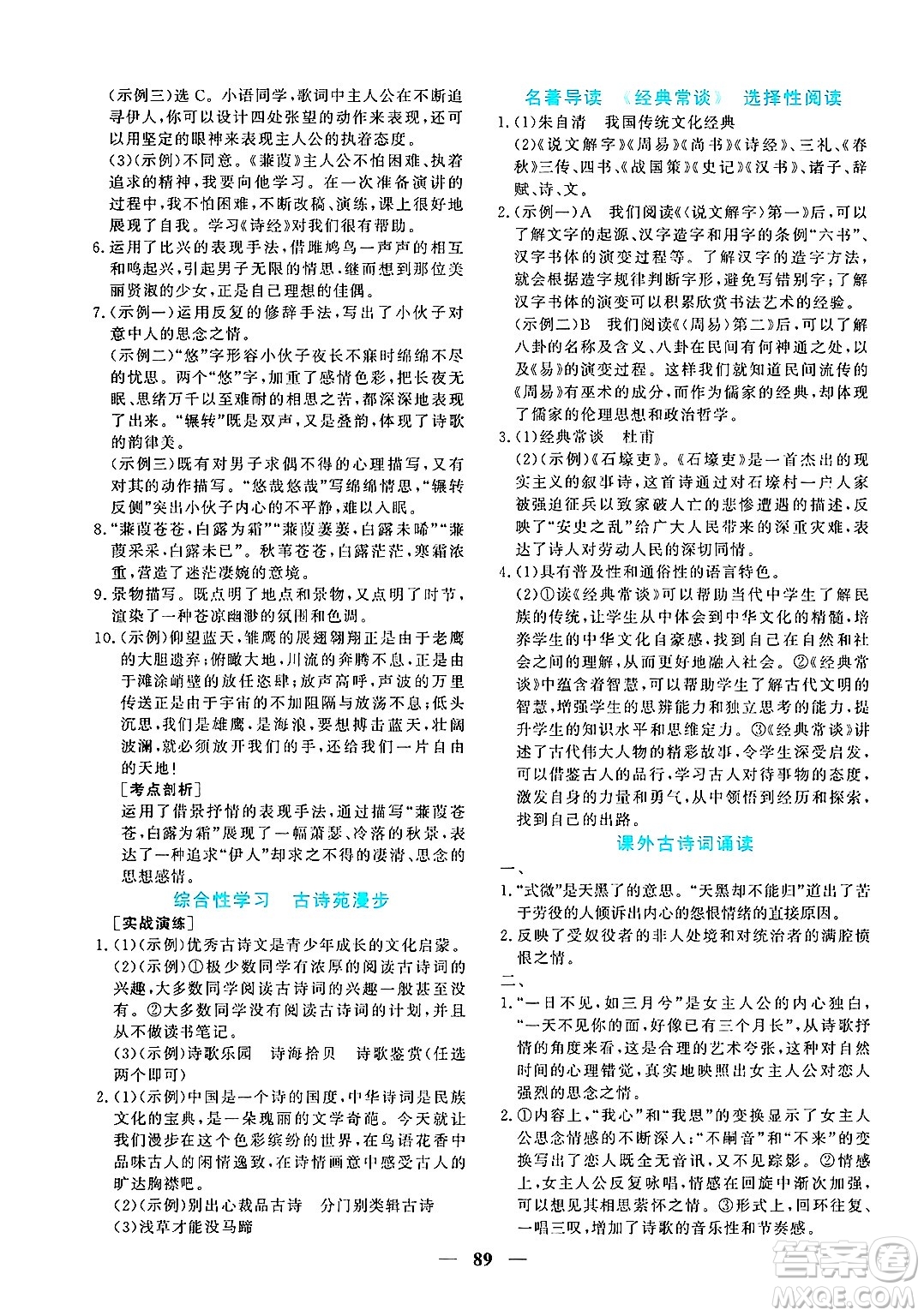 青海人民出版社2025年春新坐標(biāo)同步練習(xí)八年級(jí)語(yǔ)文下冊(cè)人教版青海專版答案