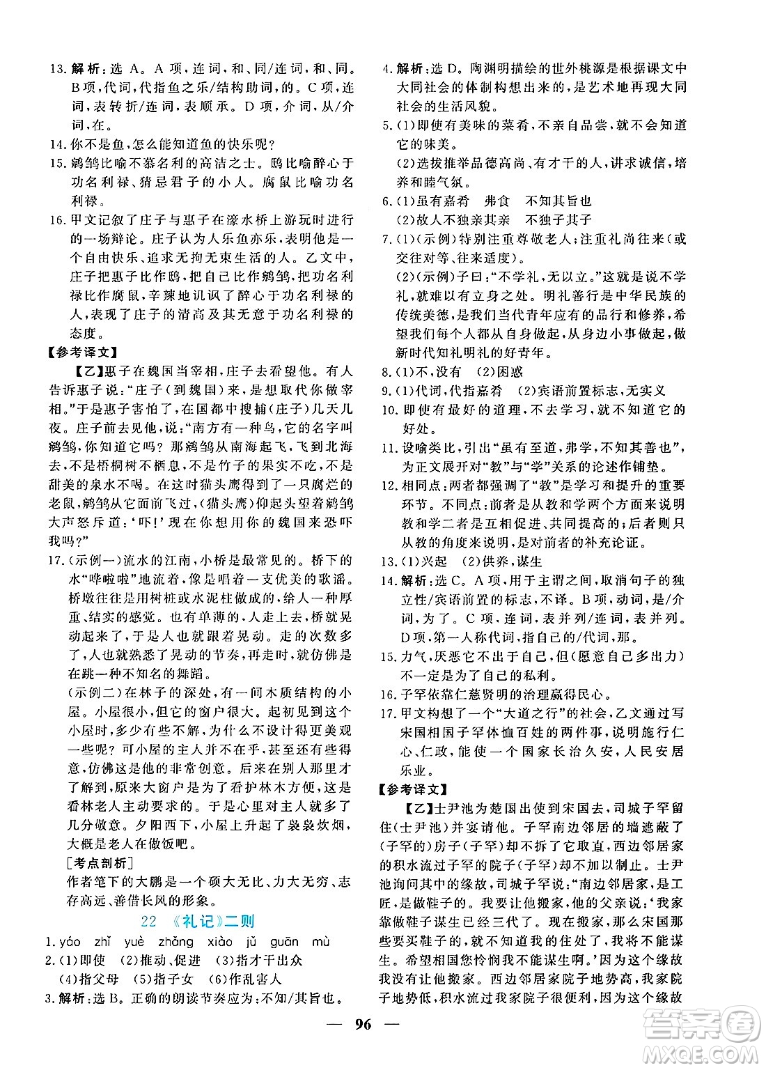 青海人民出版社2025年春新坐標(biāo)同步練習(xí)八年級(jí)語(yǔ)文下冊(cè)人教版青海專版答案