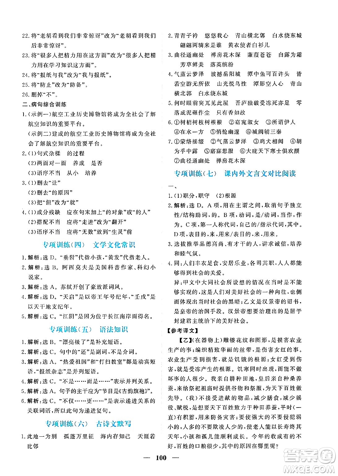 青海人民出版社2025年春新坐標(biāo)同步練習(xí)八年級(jí)語(yǔ)文下冊(cè)人教版青海專版答案