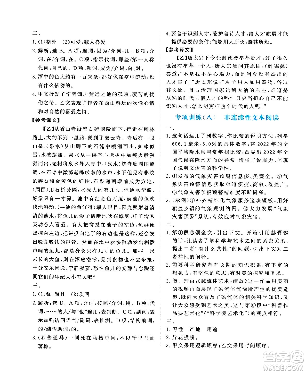 青海人民出版社2025年春新坐標(biāo)同步練習(xí)八年級(jí)語(yǔ)文下冊(cè)人教版青海專版答案