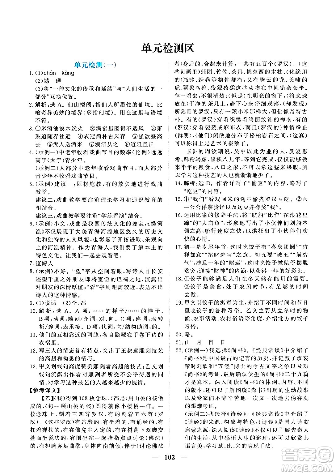 青海人民出版社2025年春新坐標(biāo)同步練習(xí)八年級(jí)語(yǔ)文下冊(cè)人教版青海專版答案