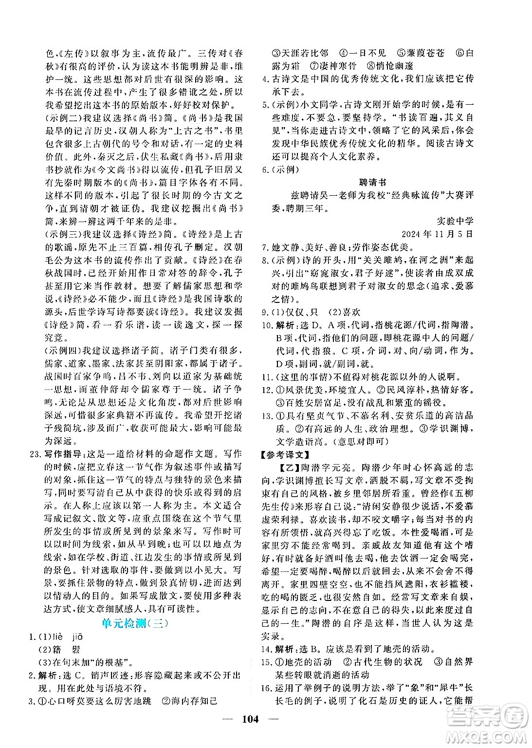 青海人民出版社2025年春新坐標(biāo)同步練習(xí)八年級(jí)語(yǔ)文下冊(cè)人教版青海專版答案