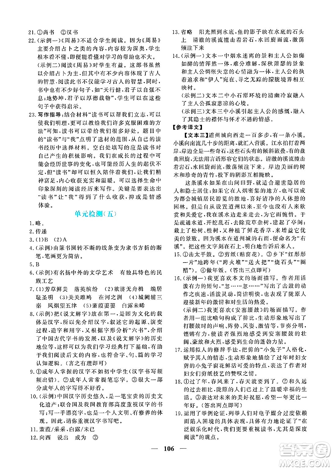 青海人民出版社2025年春新坐標(biāo)同步練習(xí)八年級(jí)語(yǔ)文下冊(cè)人教版青海專版答案
