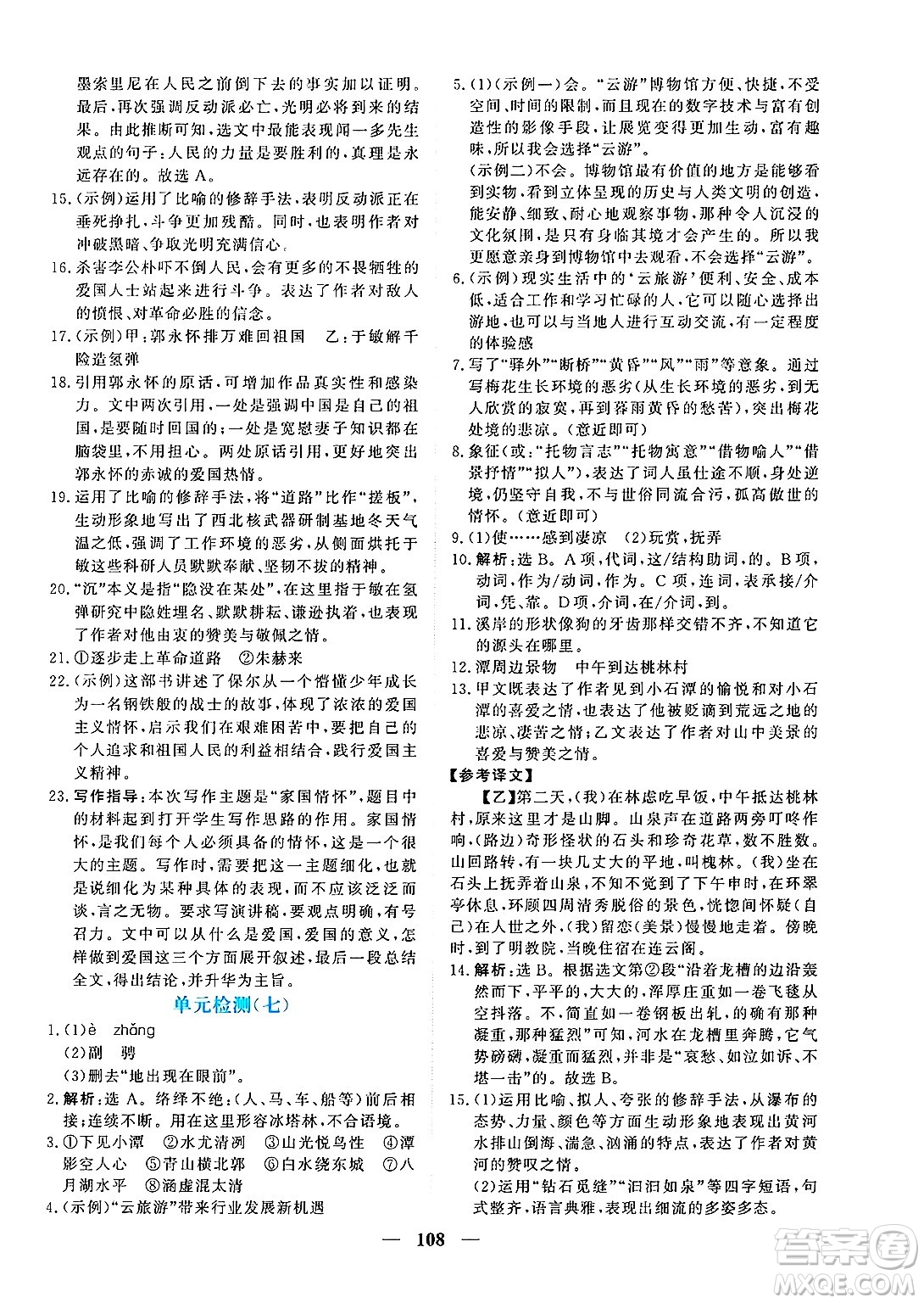 青海人民出版社2025年春新坐標(biāo)同步練習(xí)八年級(jí)語(yǔ)文下冊(cè)人教版青海專版答案