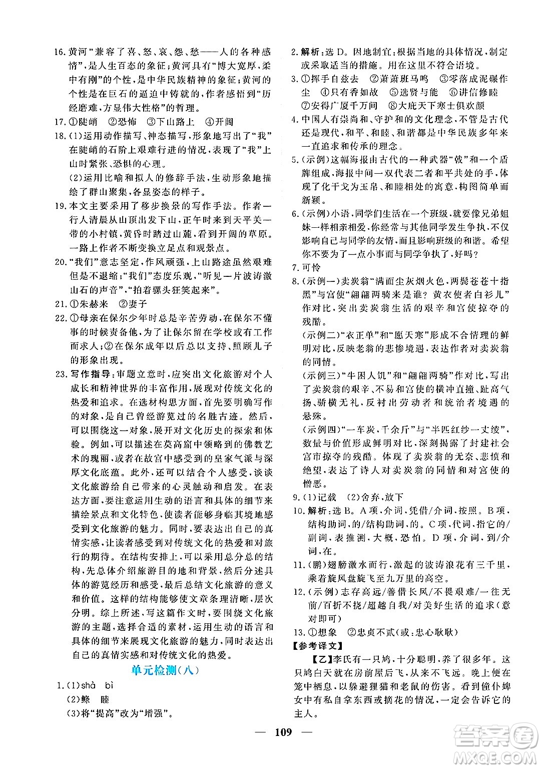 青海人民出版社2025年春新坐標(biāo)同步練習(xí)八年級(jí)語(yǔ)文下冊(cè)人教版青海專版答案
