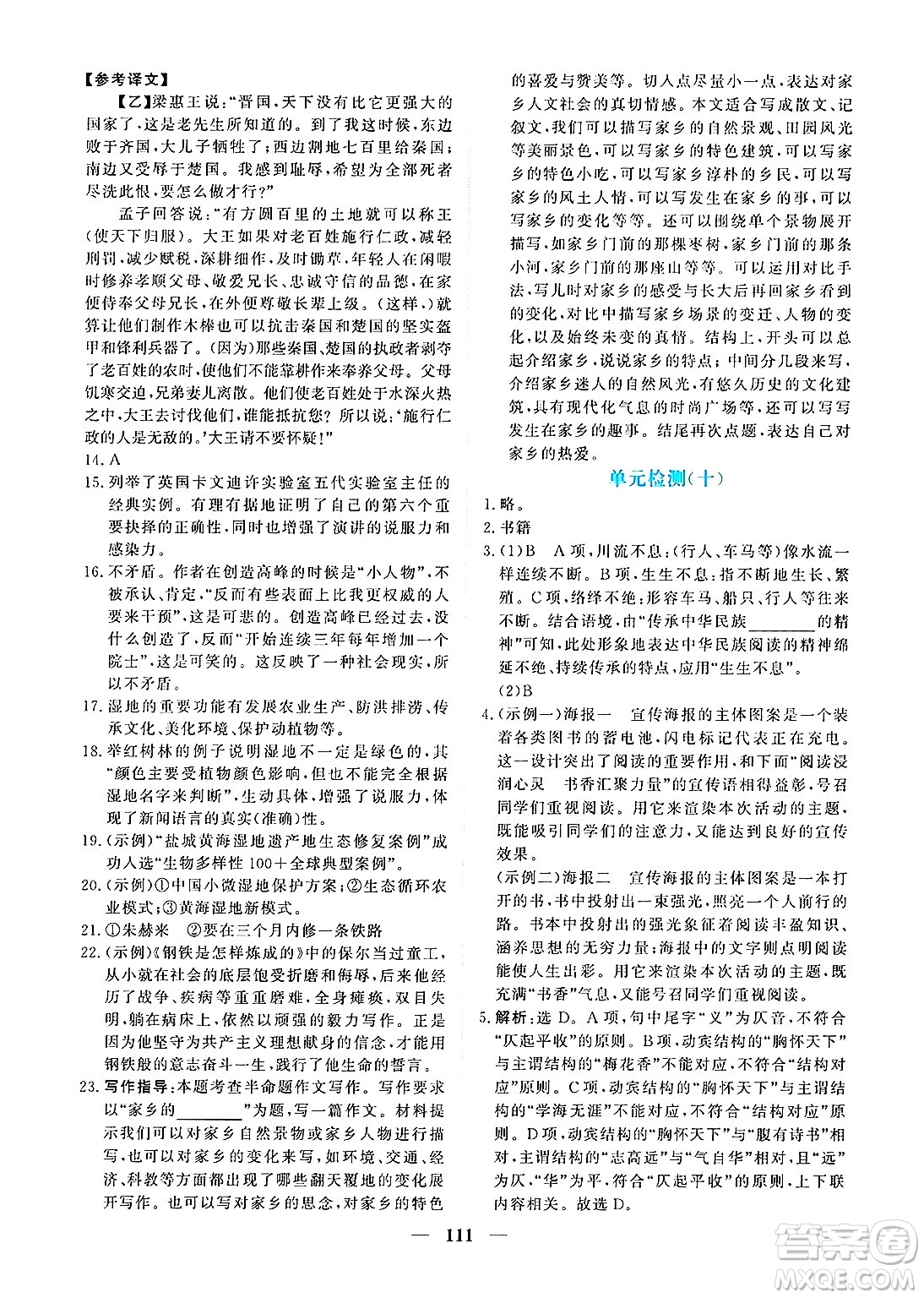青海人民出版社2025年春新坐標(biāo)同步練習(xí)八年級(jí)語(yǔ)文下冊(cè)人教版青海專版答案