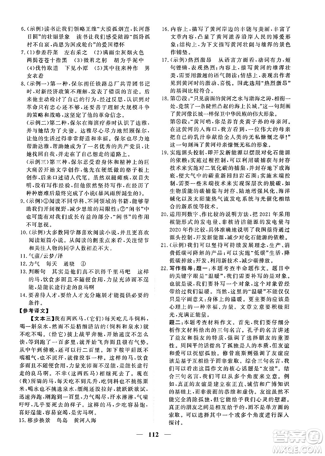 青海人民出版社2025年春新坐標(biāo)同步練習(xí)八年級(jí)語(yǔ)文下冊(cè)人教版青海專版答案
