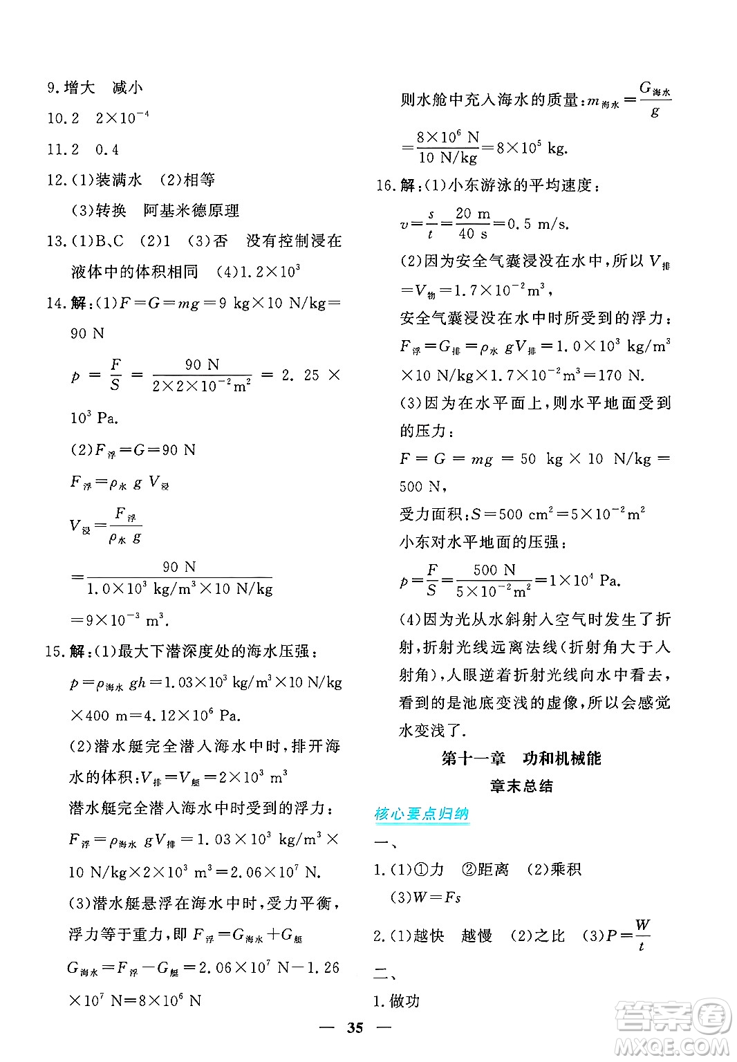 青海人民出版社2025年春新坐標(biāo)同步練習(xí)八年級(jí)物理下冊(cè)人教版青海專版答案