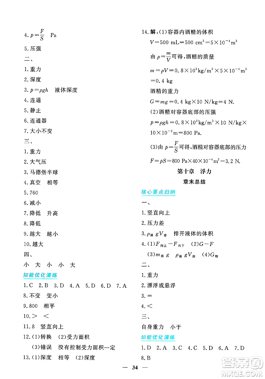 青海人民出版社2025年春新坐標(biāo)同步練習(xí)八年級(jí)物理下冊(cè)人教版青海專版答案