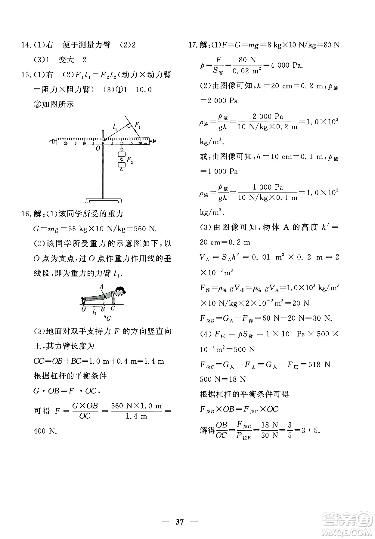 青海人民出版社2025年春新坐標(biāo)同步練習(xí)八年級(jí)物理下冊(cè)人教版青海專版答案