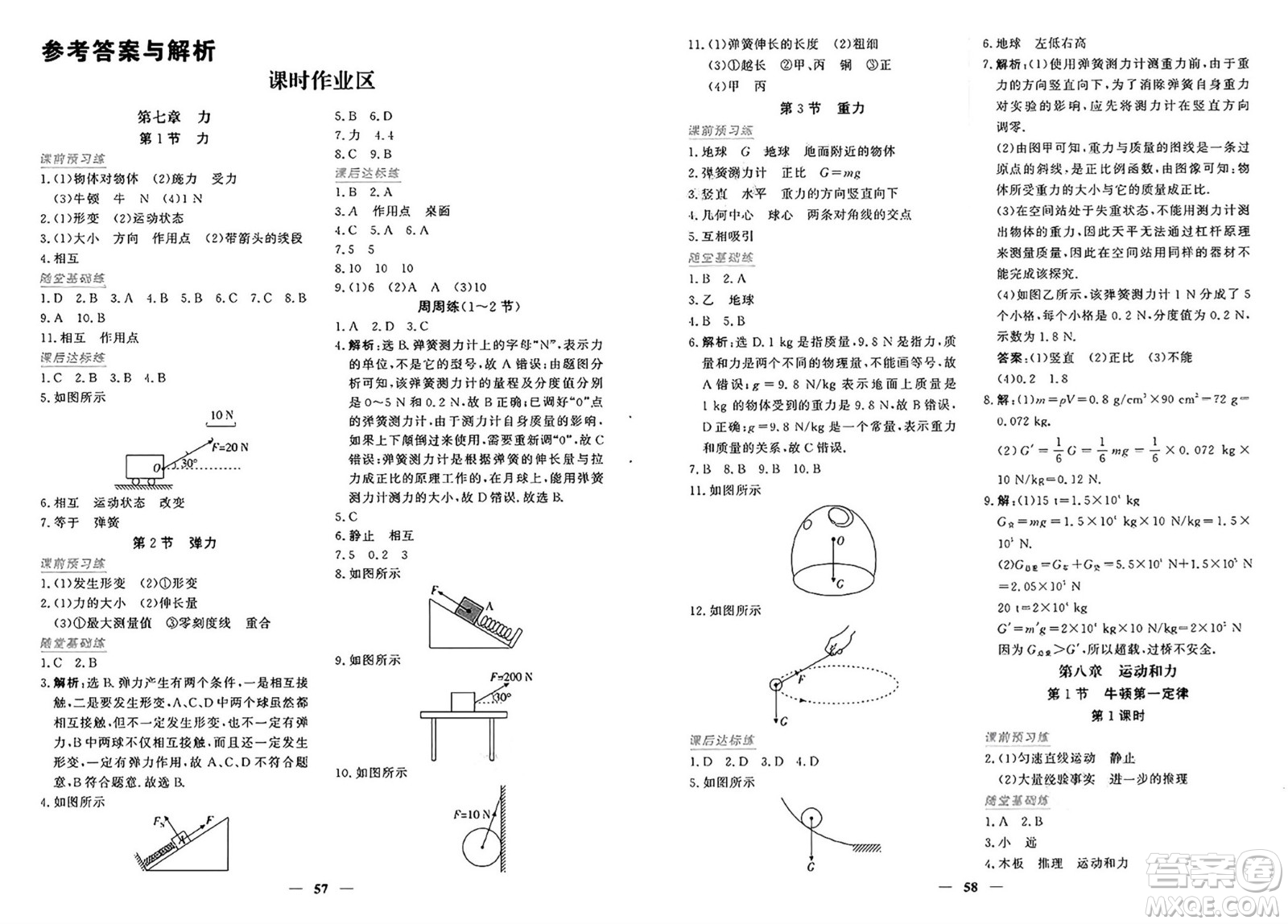 青海人民出版社2025年春新坐標(biāo)同步練習(xí)八年級(jí)物理下冊(cè)人教版青海專版答案