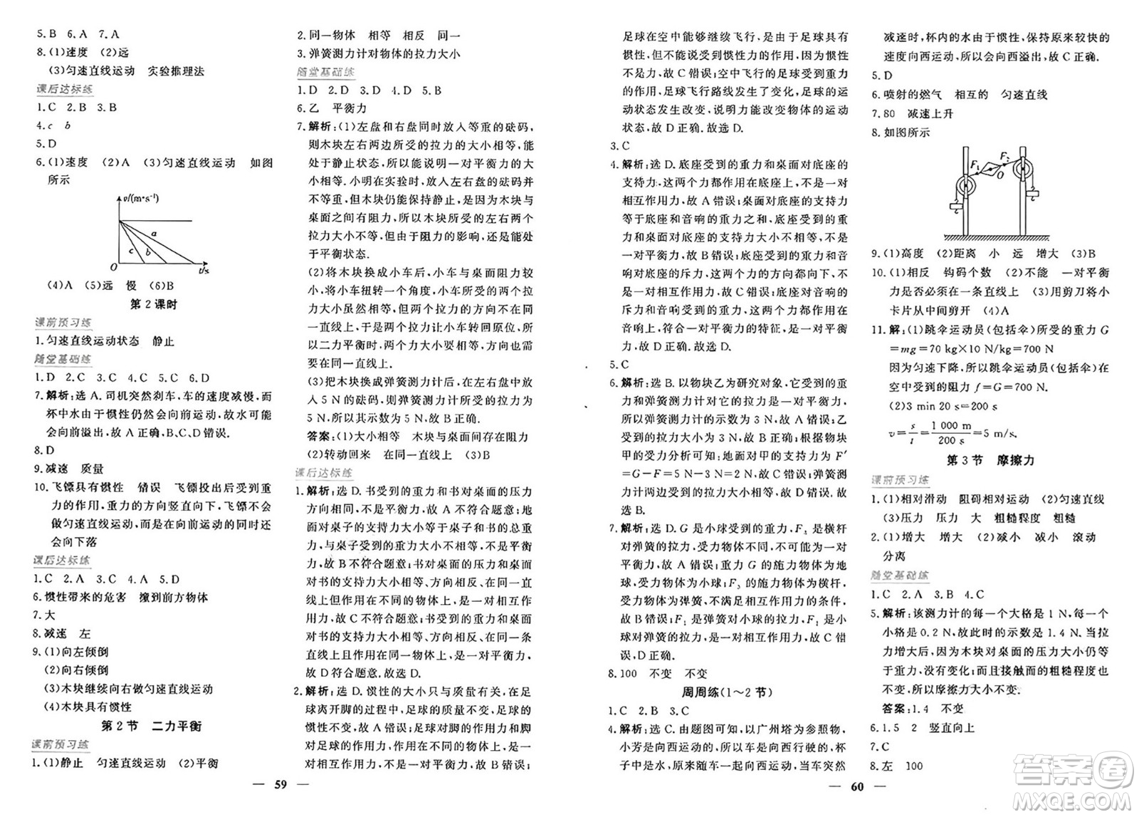 青海人民出版社2025年春新坐標(biāo)同步練習(xí)八年級(jí)物理下冊(cè)人教版青海專版答案
