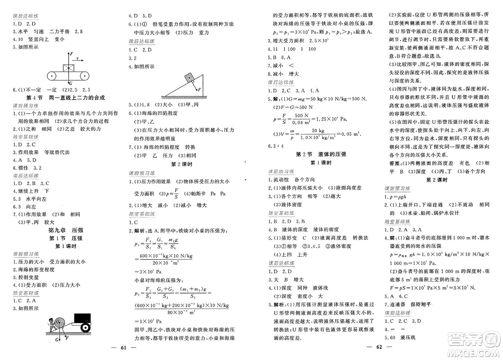 青海人民出版社2025年春新坐標(biāo)同步練習(xí)八年級(jí)物理下冊(cè)人教版青海專版答案