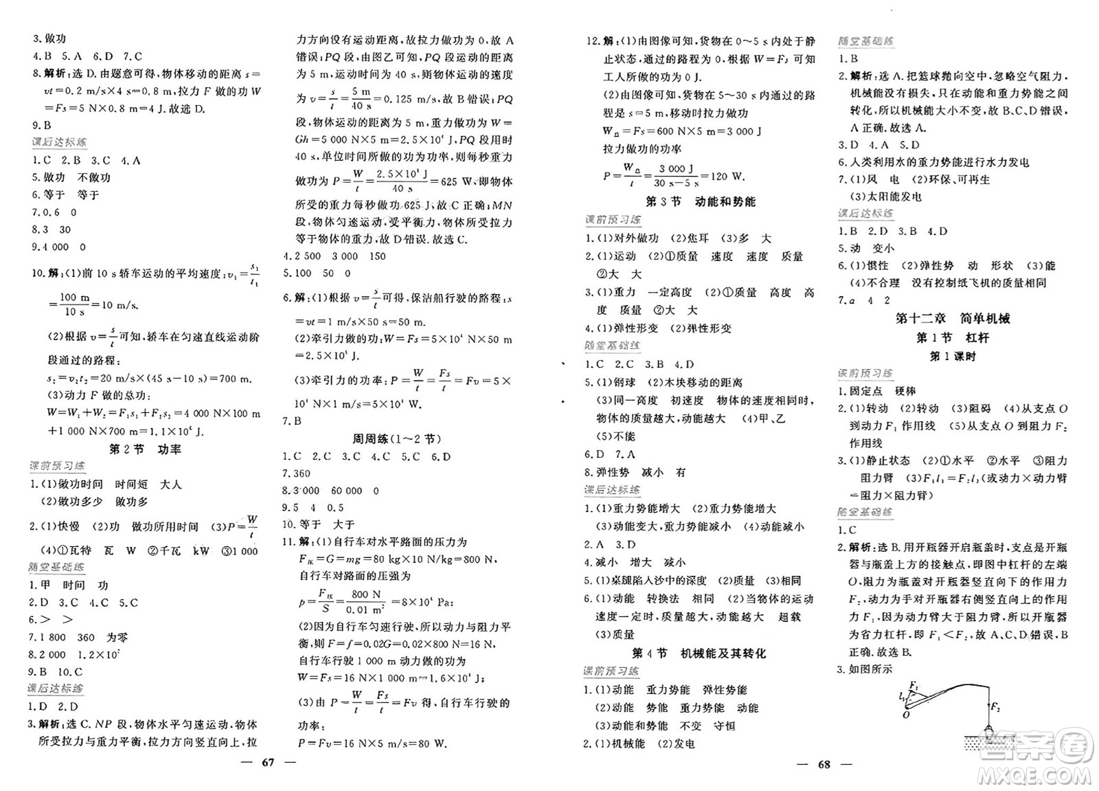 青海人民出版社2025年春新坐標(biāo)同步練習(xí)八年級(jí)物理下冊(cè)人教版青海專版答案