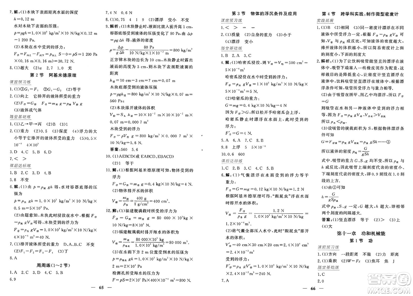 青海人民出版社2025年春新坐標(biāo)同步練習(xí)八年級(jí)物理下冊(cè)人教版青海專版答案