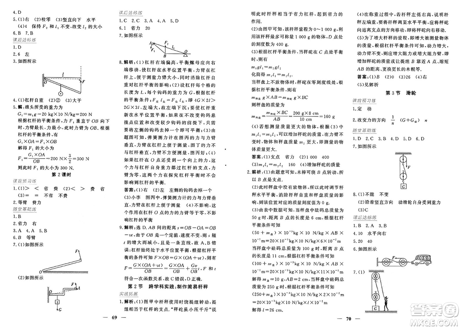 青海人民出版社2025年春新坐標(biāo)同步練習(xí)八年級(jí)物理下冊(cè)人教版青海專版答案