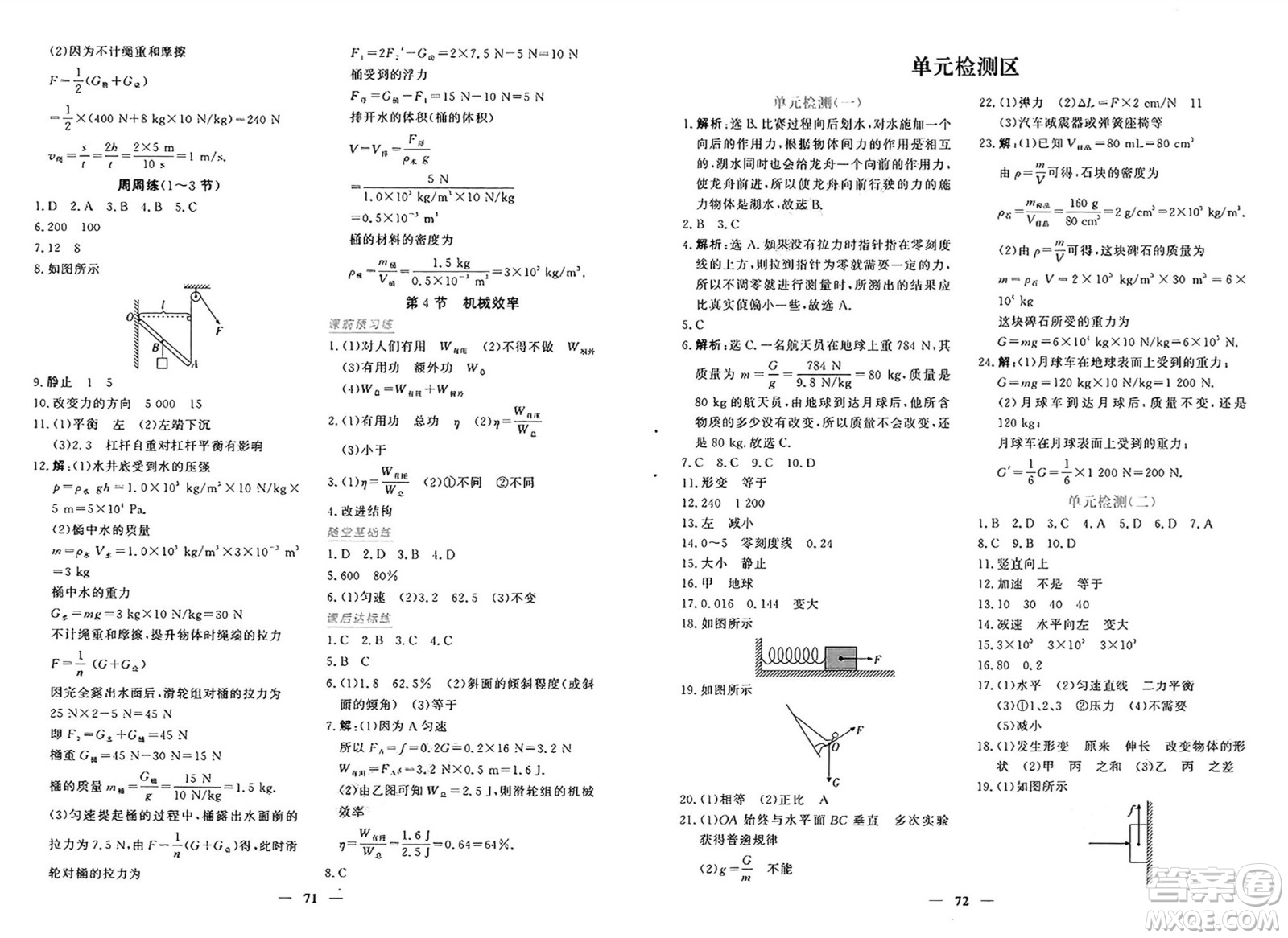 青海人民出版社2025年春新坐標(biāo)同步練習(xí)八年級(jí)物理下冊(cè)人教版青海專版答案