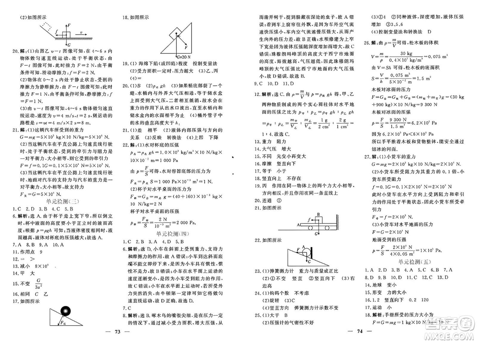 青海人民出版社2025年春新坐標(biāo)同步練習(xí)八年級(jí)物理下冊(cè)人教版青海專版答案