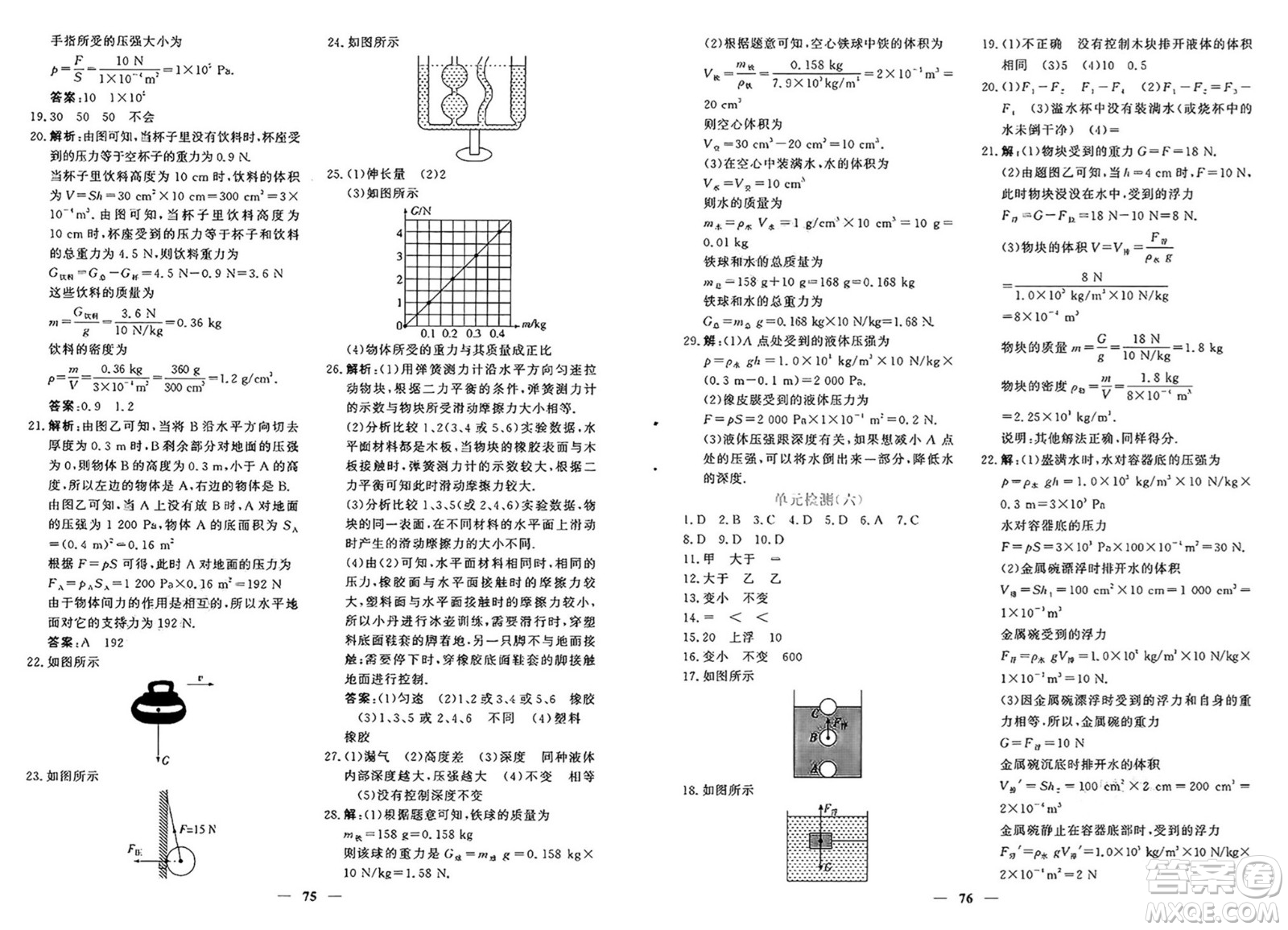 青海人民出版社2025年春新坐標(biāo)同步練習(xí)八年級(jí)物理下冊(cè)人教版青海專版答案